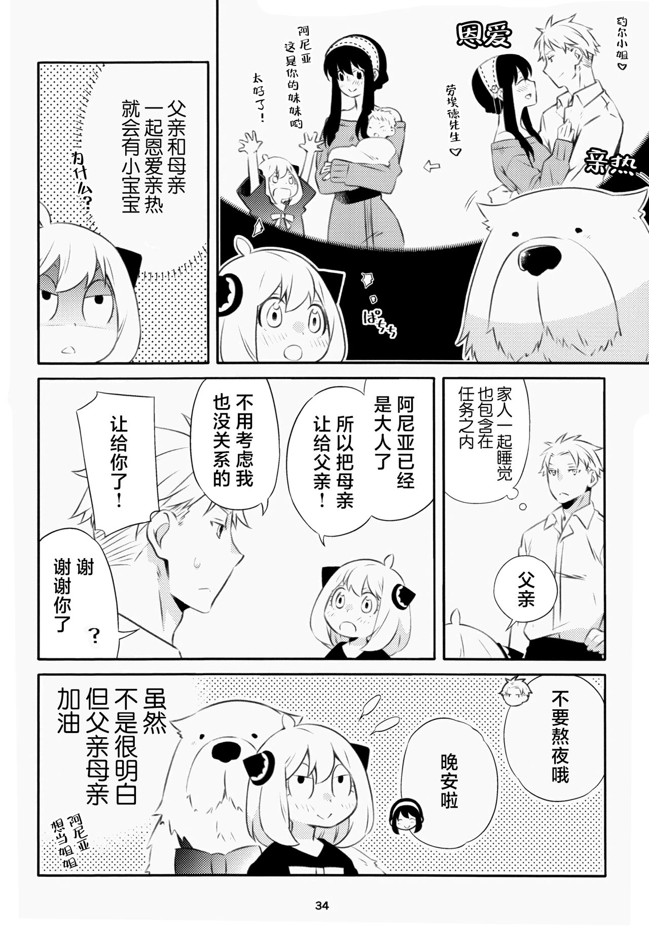[Ichinichi Sanjou (Kamimiya) ] Chichito wa wa no ichi ~yaichadaisakusen | 父亲和母亲的恩爱亲密大作战 (Spy x Family) [Chinese] [莉赛特汉化组] 33eme image