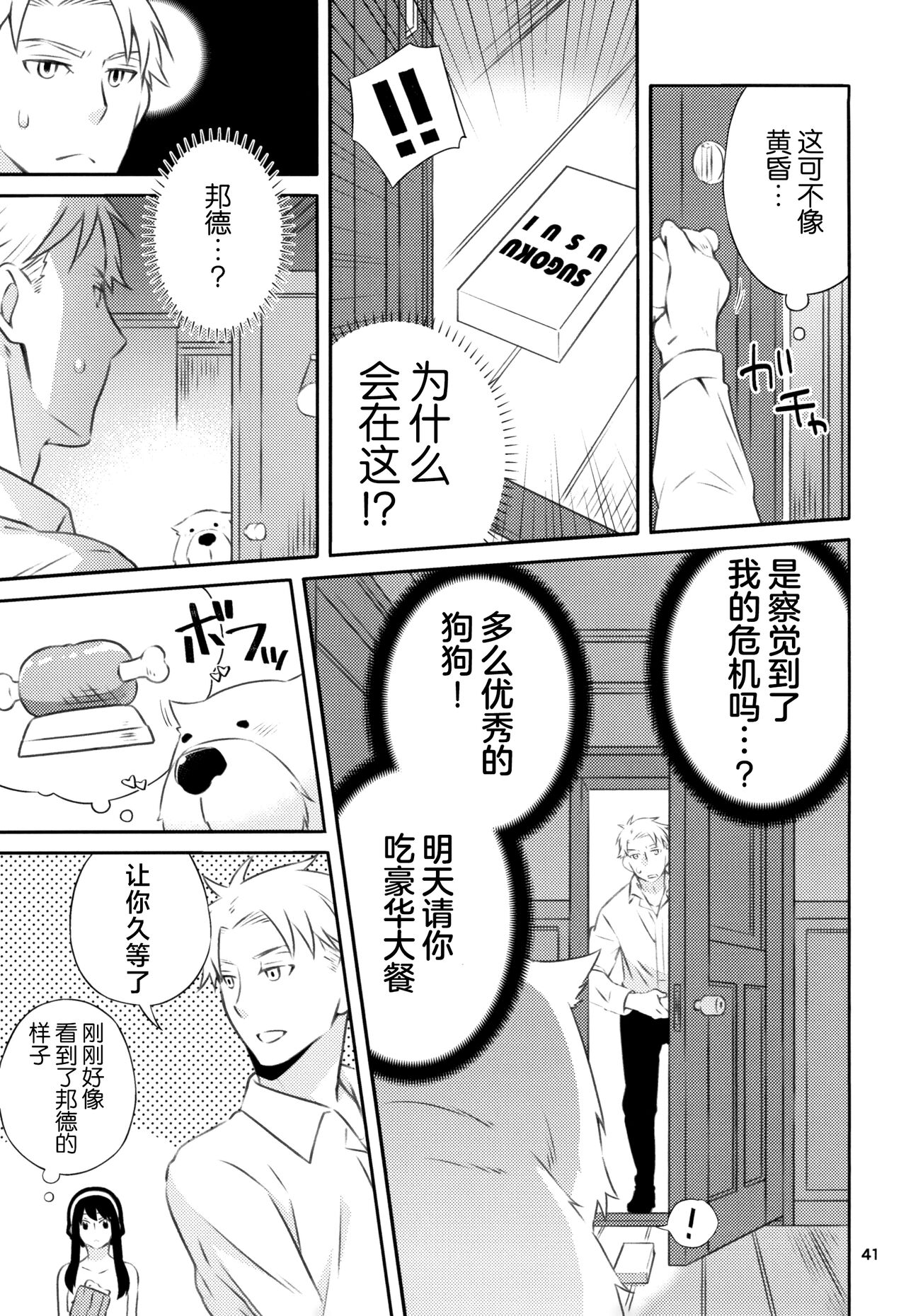 [Ichinichi Sanjou (Kamimiya) ] Chichito wa wa no ichi ~yaichadaisakusen | 父亲和母亲的恩爱亲密大作战 (Spy x Family) [Chinese] [莉赛特汉化组] 40eme image