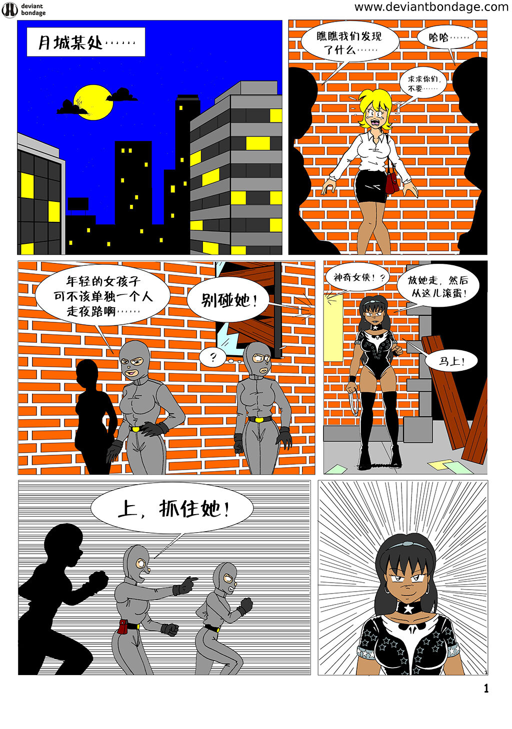 heroine was taken to a mental hospital(Chinese) 画像番号 1