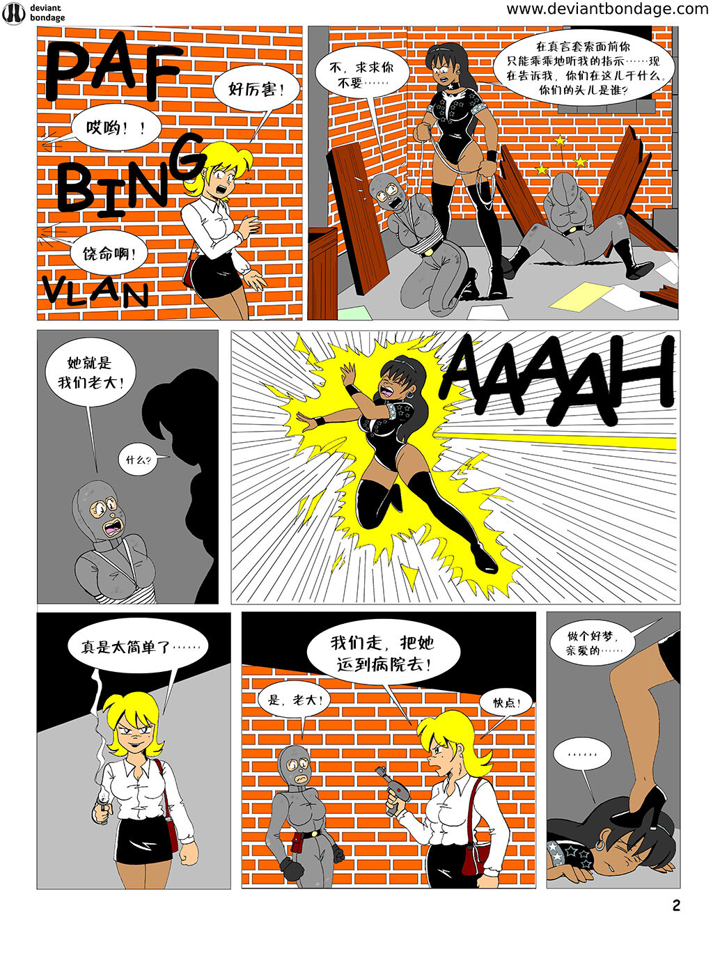 heroine was taken to a mental hospital(Chinese) 画像番号 2