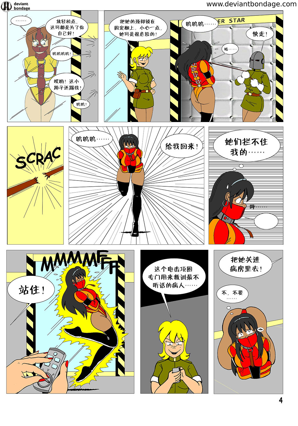 heroine was taken to a mental hospital(Chinese) 画像番号 4