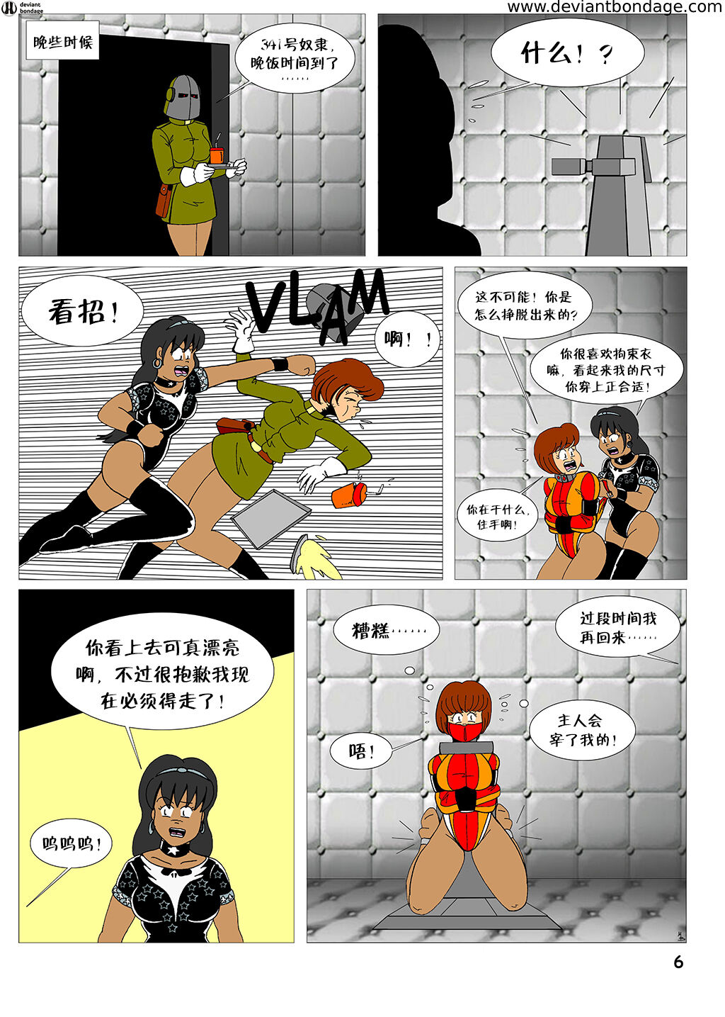 heroine was taken to a mental hospital(Chinese) 画像番号 6