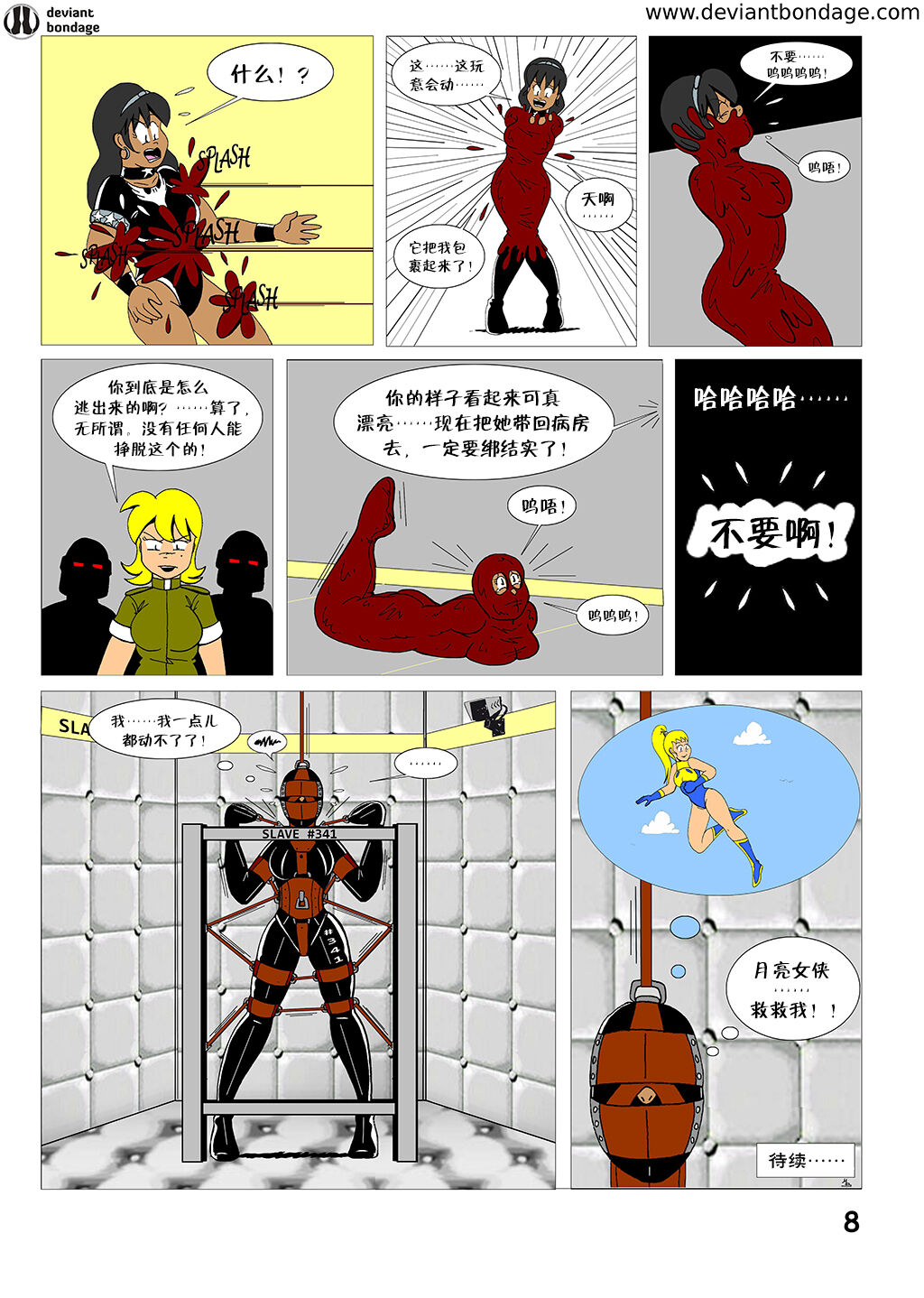 heroine was taken to a mental hospital(Chinese) 画像番号 8