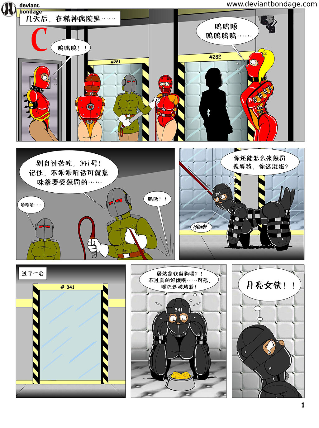 heroine was taken to a mental hospital(Chinese) 画像番号 9