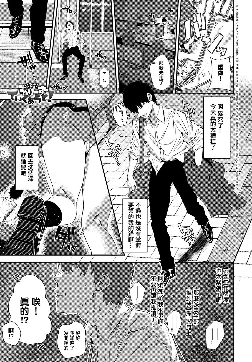 [Ramanda] Please take out! (COMIC Anthurium 2024-04) [Chinese] [Digital] 图片编号 1