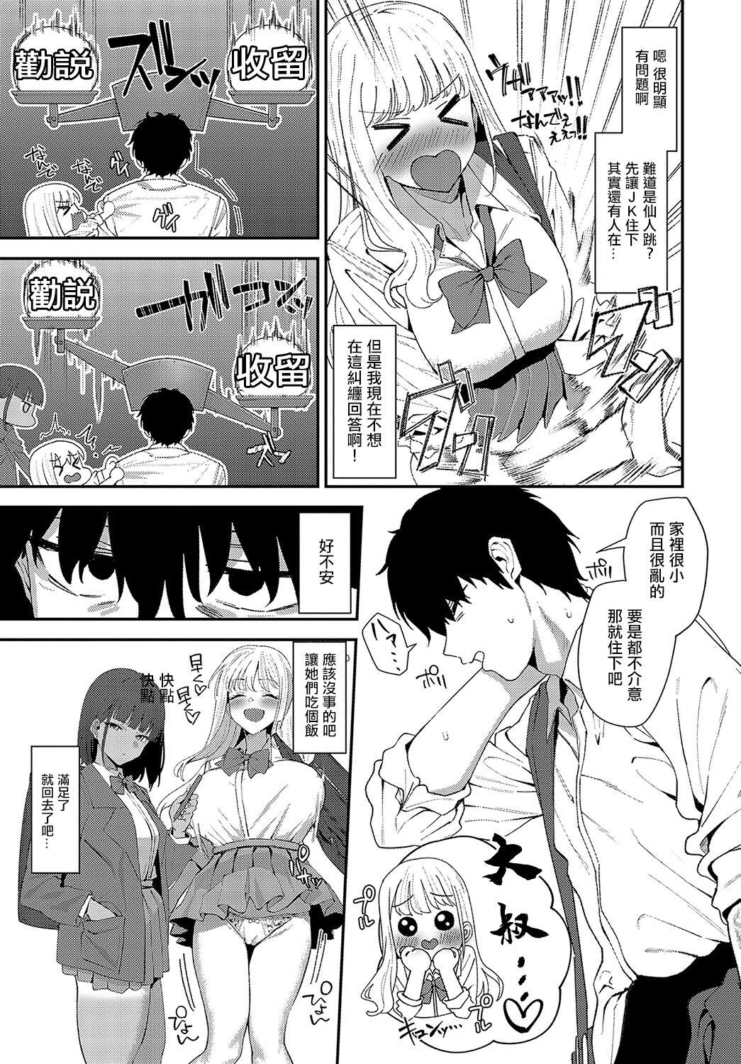 [Ramanda] Please take out! (COMIC Anthurium 2024-04) [Chinese] [Digital] 图片编号 3