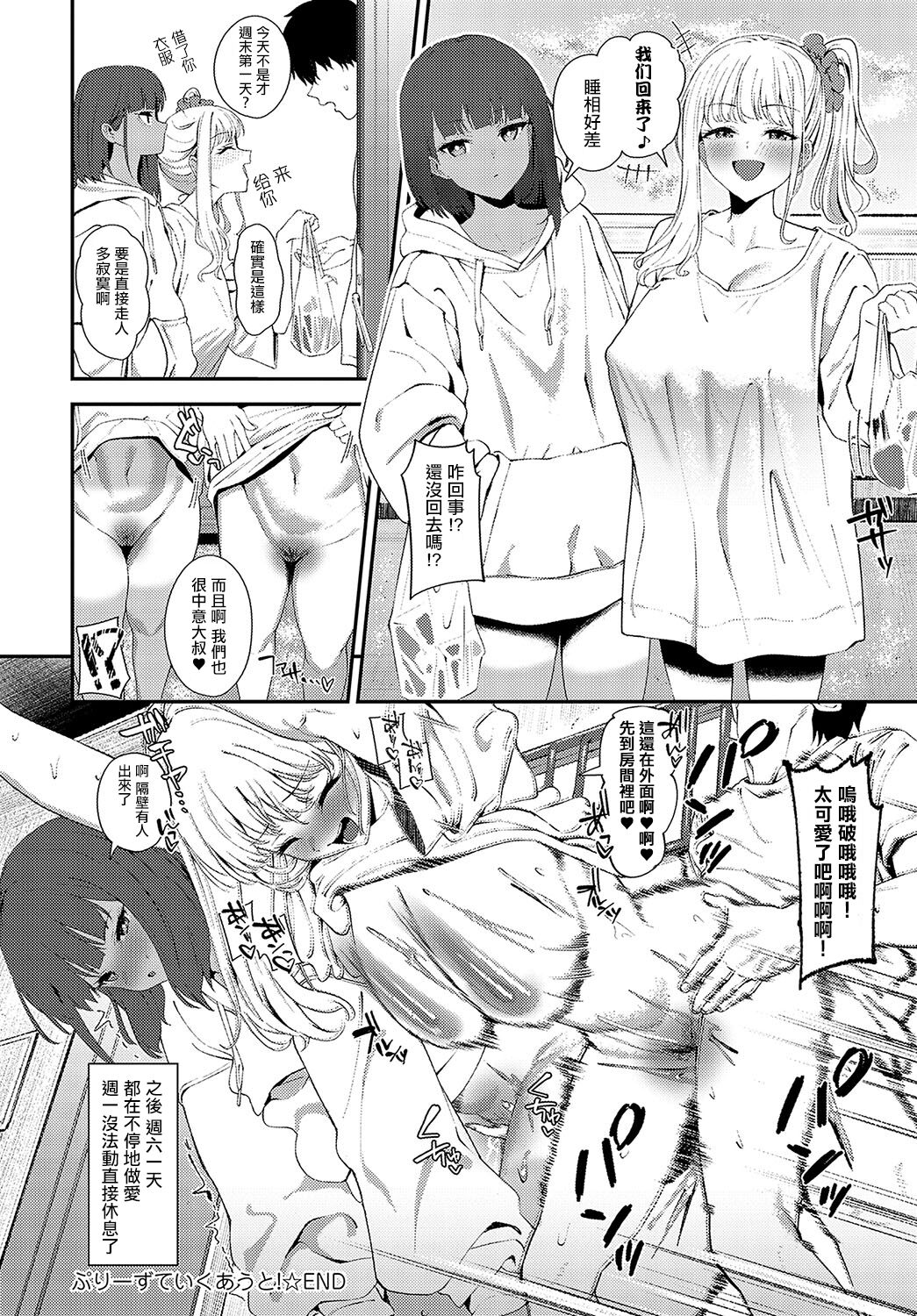 [Ramanda] Please take out! (COMIC Anthurium 2024-04) [Chinese] [Digital] 图片编号 28