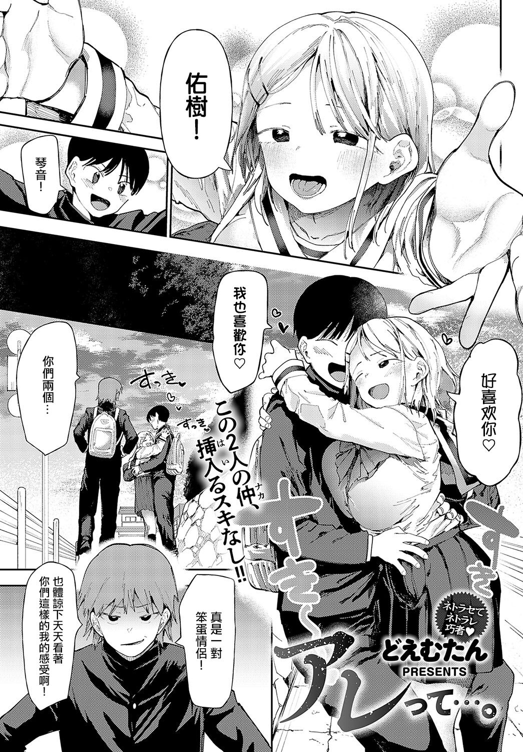 [Doemutan] Are tte.... (COMIC Anthurium 2024-04) [Chinese] [Digital] image number 1