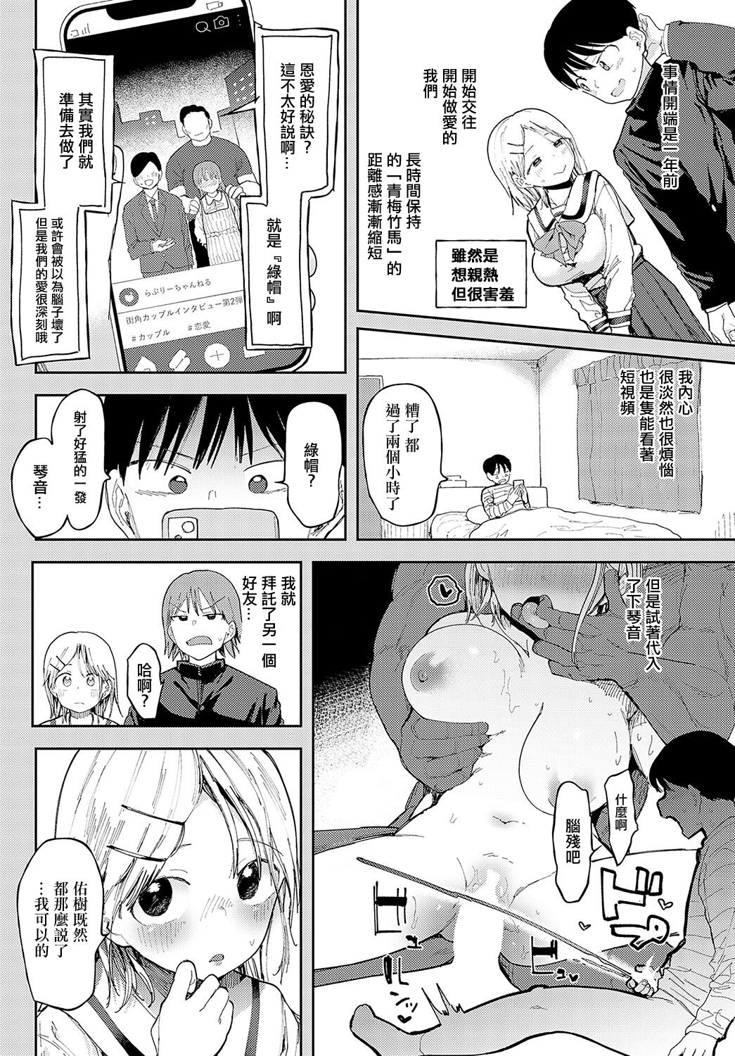 [Doemutan] Are tte.... (COMIC Anthurium 2024-04) [Chinese] [Digital] image number 4