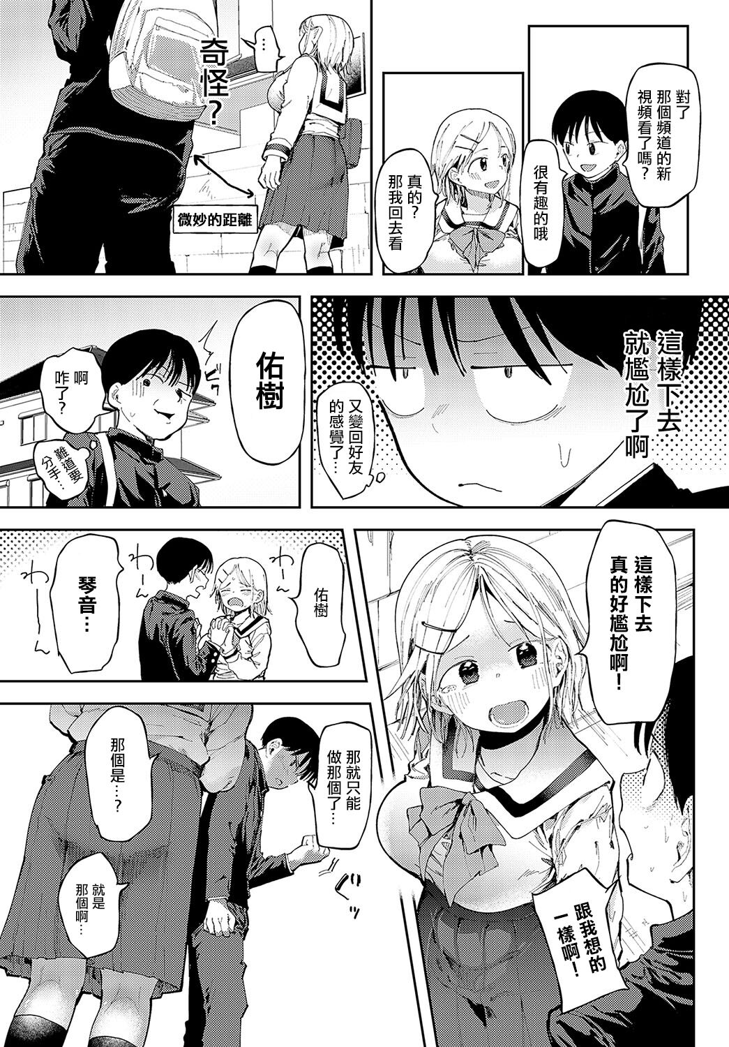 [Doemutan] Are tte.... (COMIC Anthurium 2024-04) [Chinese] [Digital] image number 9