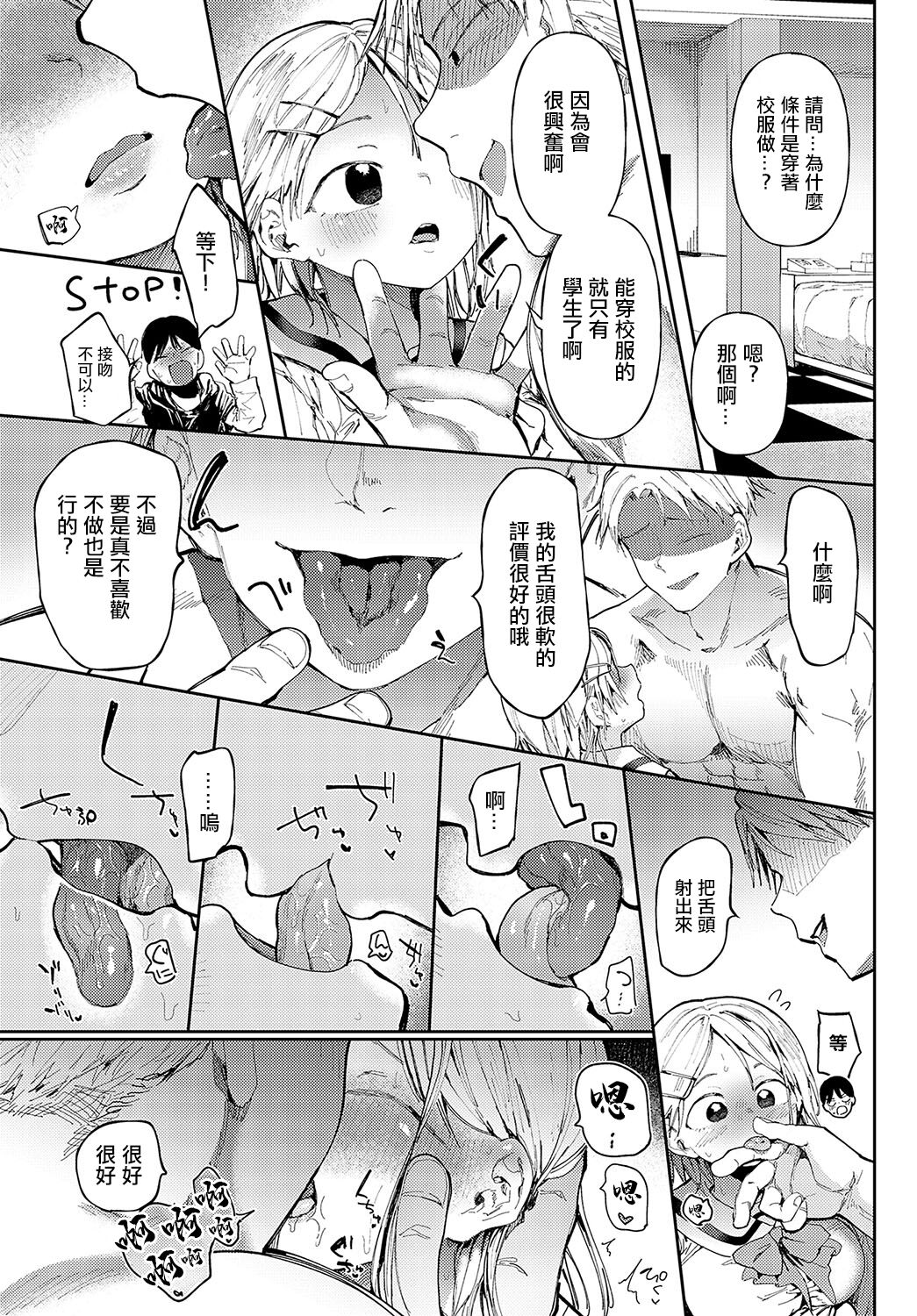 [Doemutan] Are tte.... (COMIC Anthurium 2024-04) [Chinese] [Digital] image number 11