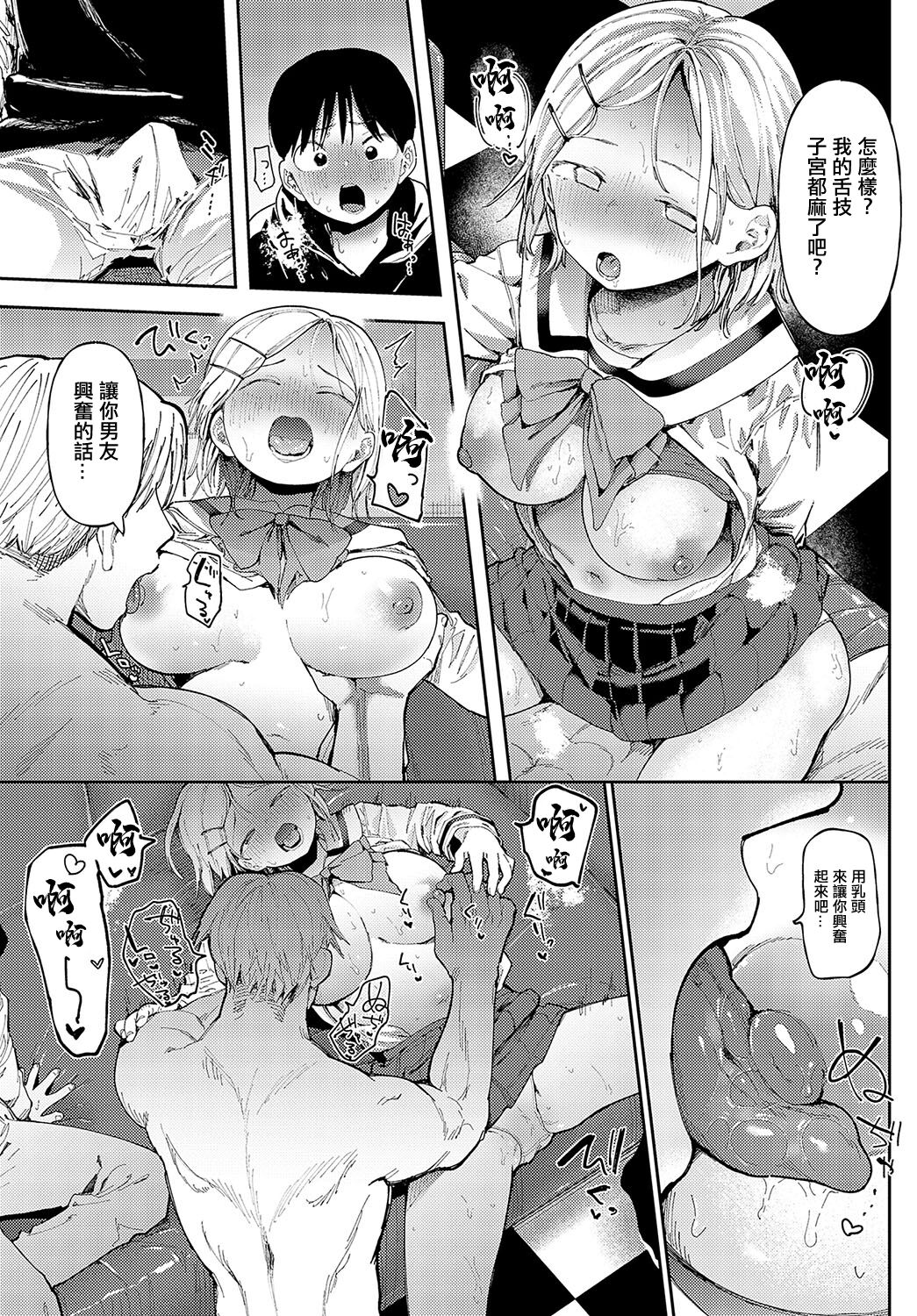 [Doemutan] Are tte.... (COMIC Anthurium 2024-04) [Chinese] [Digital] image number 13