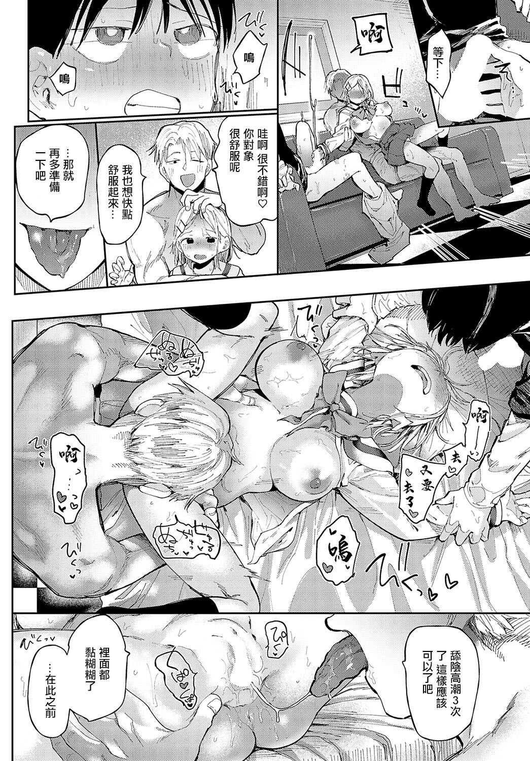 [Doemutan] Are tte.... (COMIC Anthurium 2024-04) [Chinese] [Digital] image number 16