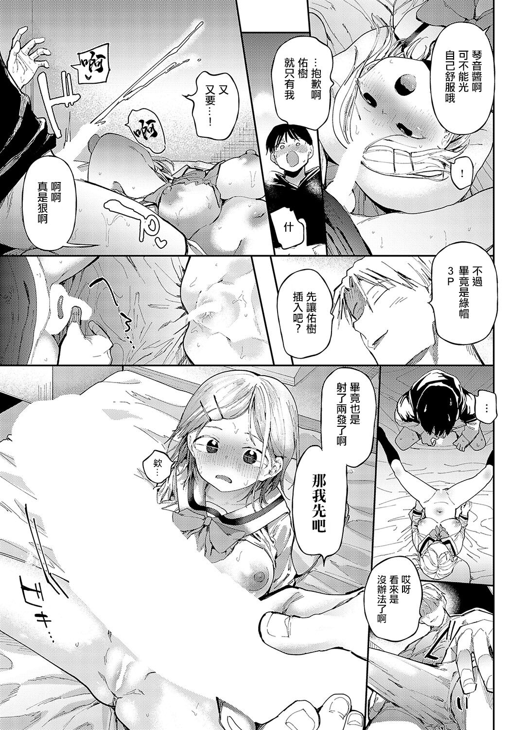 [Doemutan] Are tte.... (COMIC Anthurium 2024-04) [Chinese] [Digital] image number 17