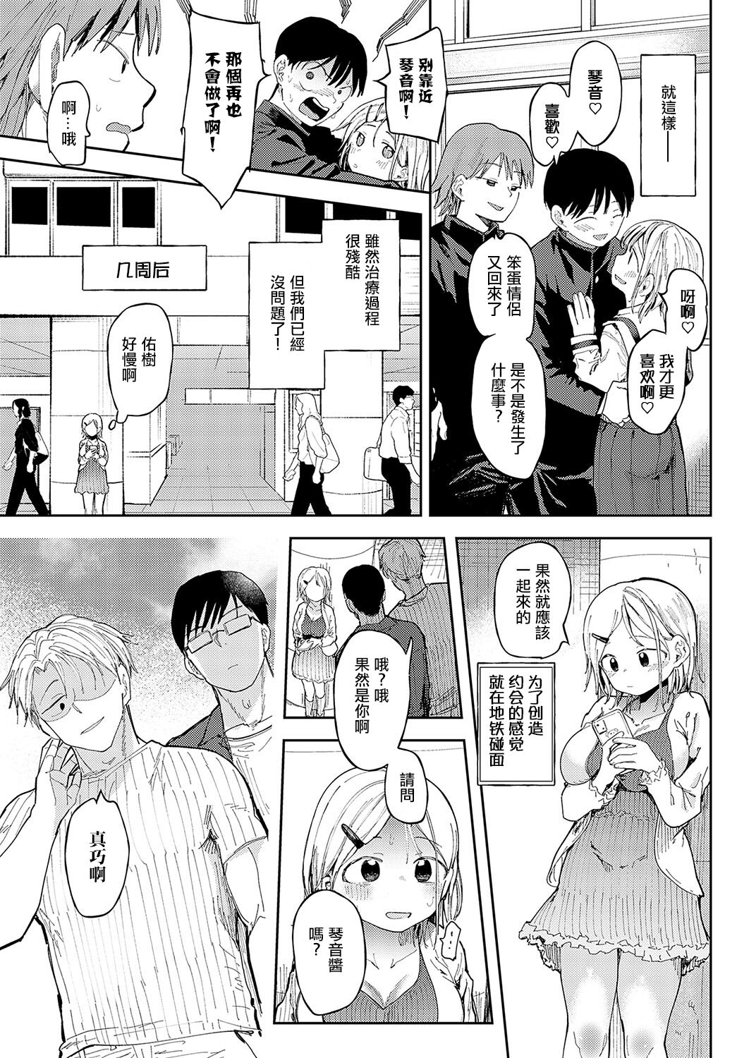 [Doemutan] Are tte.... (COMIC Anthurium 2024-04) [Chinese] [Digital] image number 25