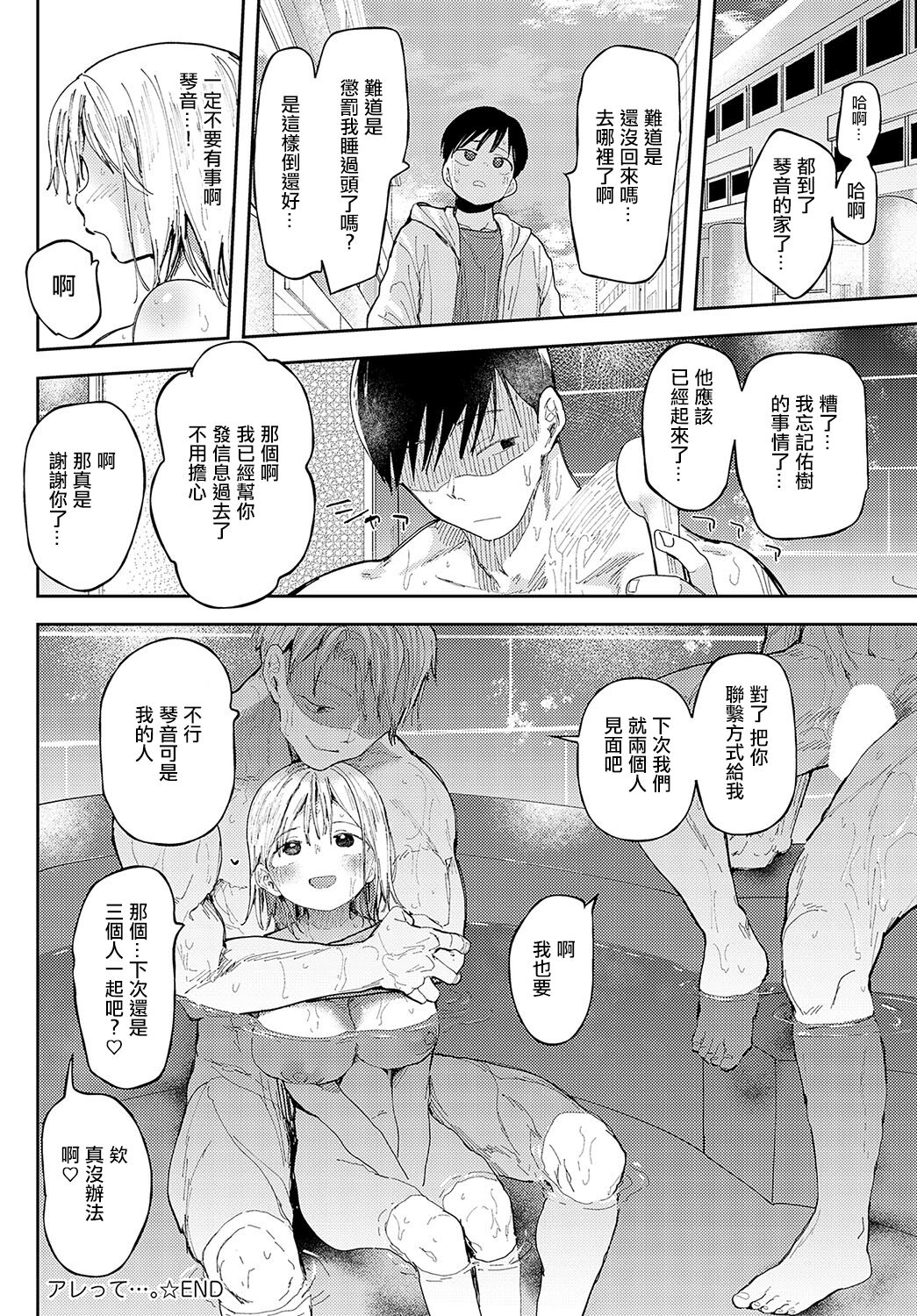 [Doemutan] Are tte.... (COMIC Anthurium 2024-04) [Chinese] [Digital] image number 32