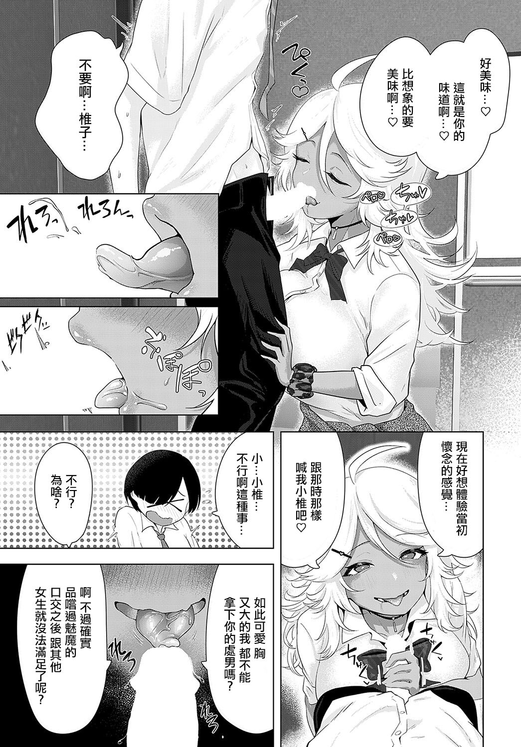 [おおおおありくい]サキュバスだもんで[中国翻译] 图片编号 11