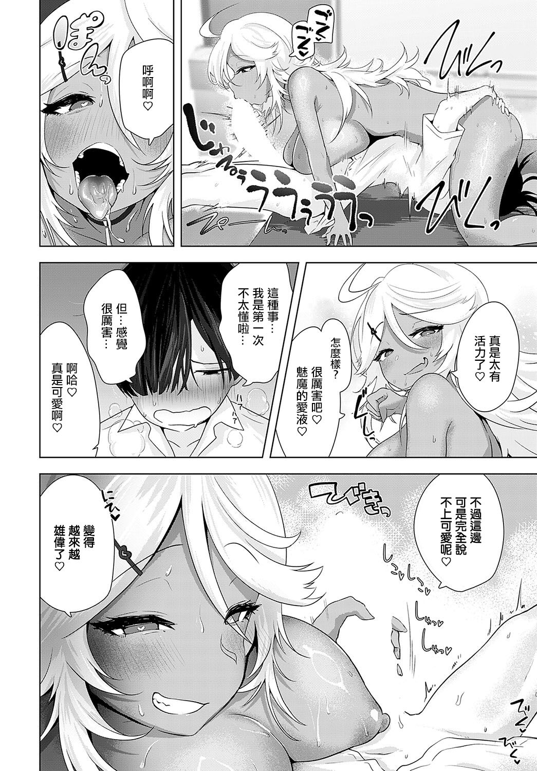 [おおおおありくい]サキュバスだもんで[中国翻译] 图片编号 22