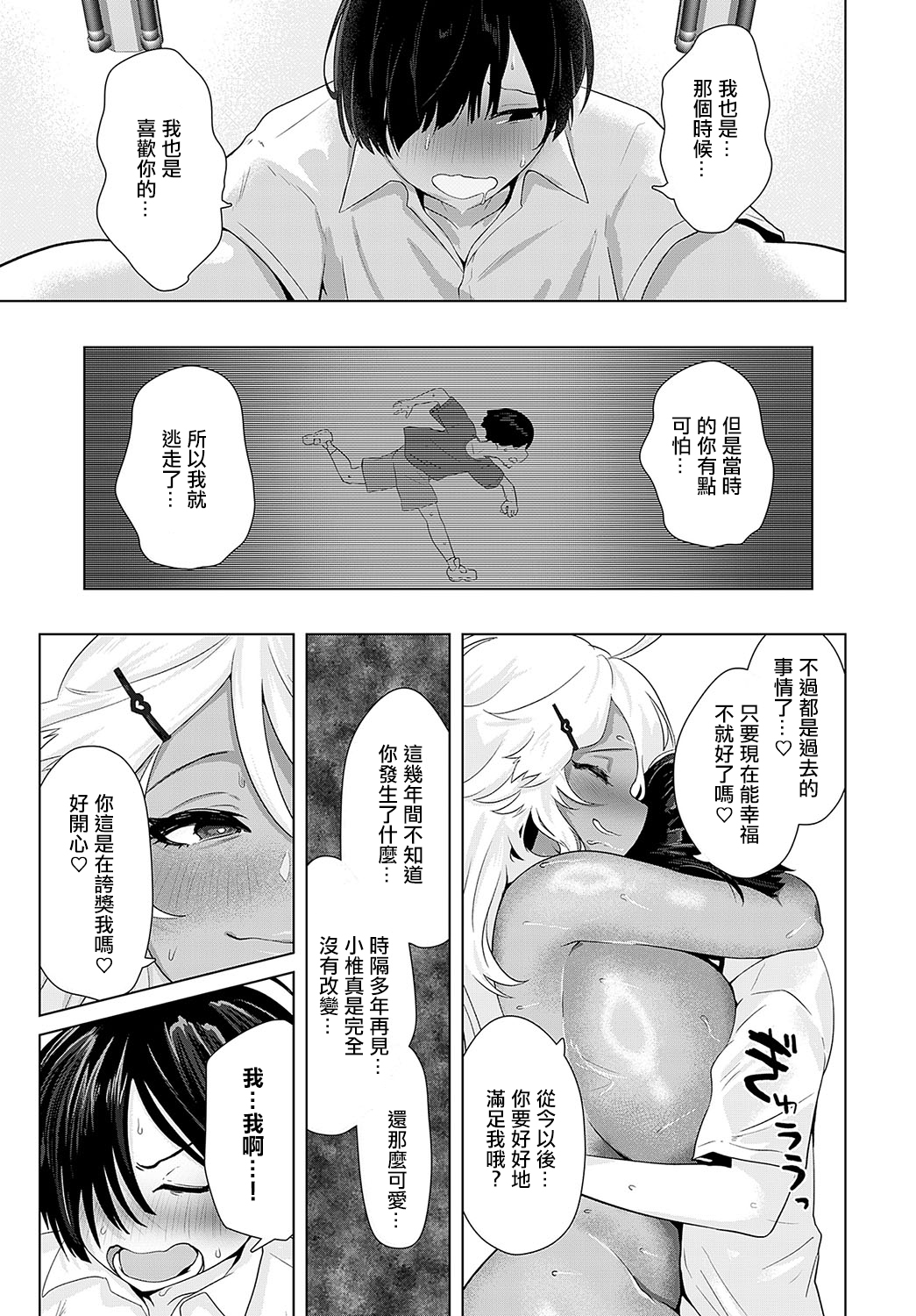 [おおおおありくい]サキュバスだもんで[中国翻译] 图片编号 29