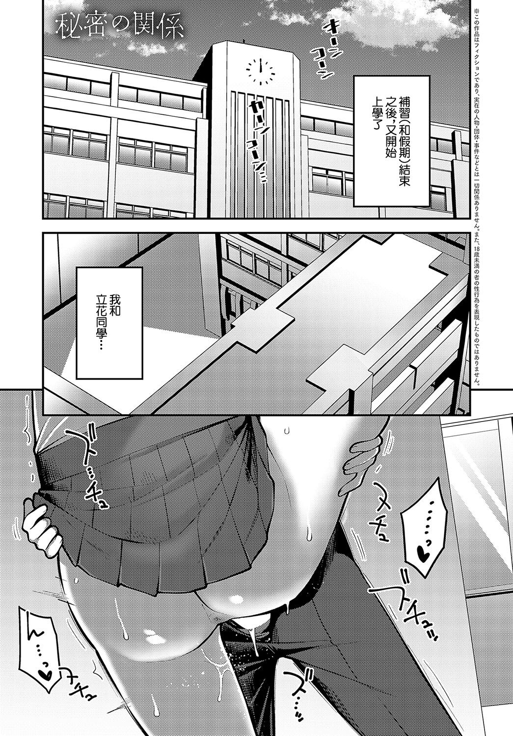 [Ebi Fry Teishoku] Himitsu no Kankei (COMIC Anthurium 2024-05) [Chinese] [Digital] numero di immagine  2