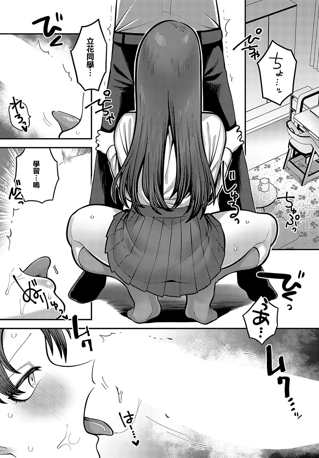 [Ebi Fry Teishoku] Himitsu no Kankei (COMIC Anthurium 2024-05) [Chinese] [Digital] numero di immagine  8