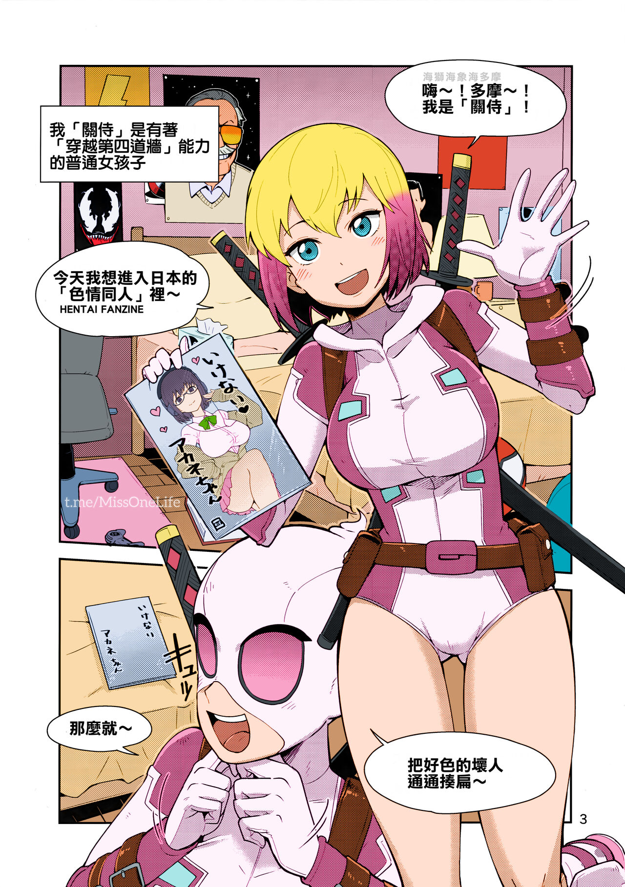 (C95) [Kotau (Bowieknife)] Gwenpool Ecchi na Sekai ni Ojama Shima~su (Gwenpool) [Chinese] [蕉流蕉流蜘蛛猛漢化組] [Colorized MissOneLife] imagen número 2