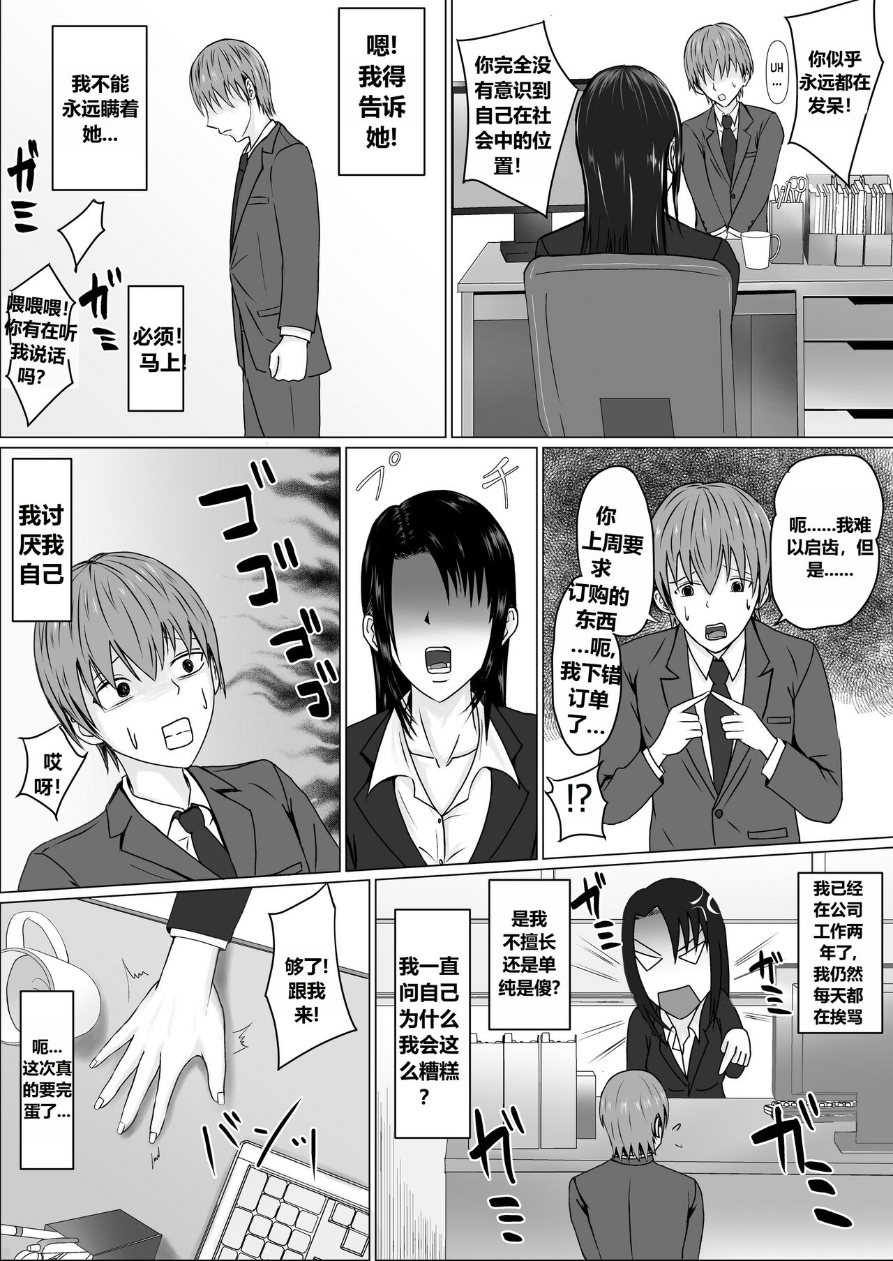 [滝野みしん] 高飛車上司に憑依（个人翻译） imagen número 3