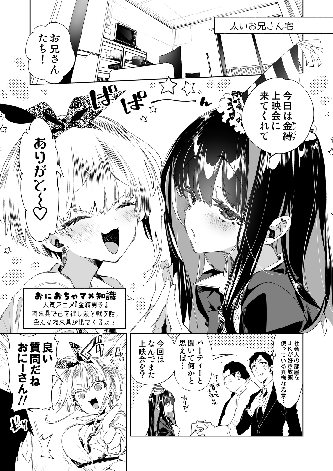 [Kamishiki (Kamizuki Shiki)] Onii-san, Watashi-tachi to Ocha Shimasen kaa? 9 [Digital] numero di immagine  5