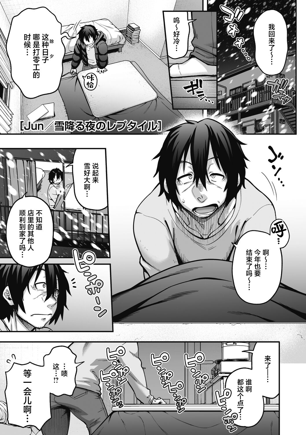 [Jun] Yuki Furu Yoru no Reptile - Reptile on a snowy night  (COMIC GAIRA Vol.17) [Chinese] [肉包汉化组] [Digital] image number 2