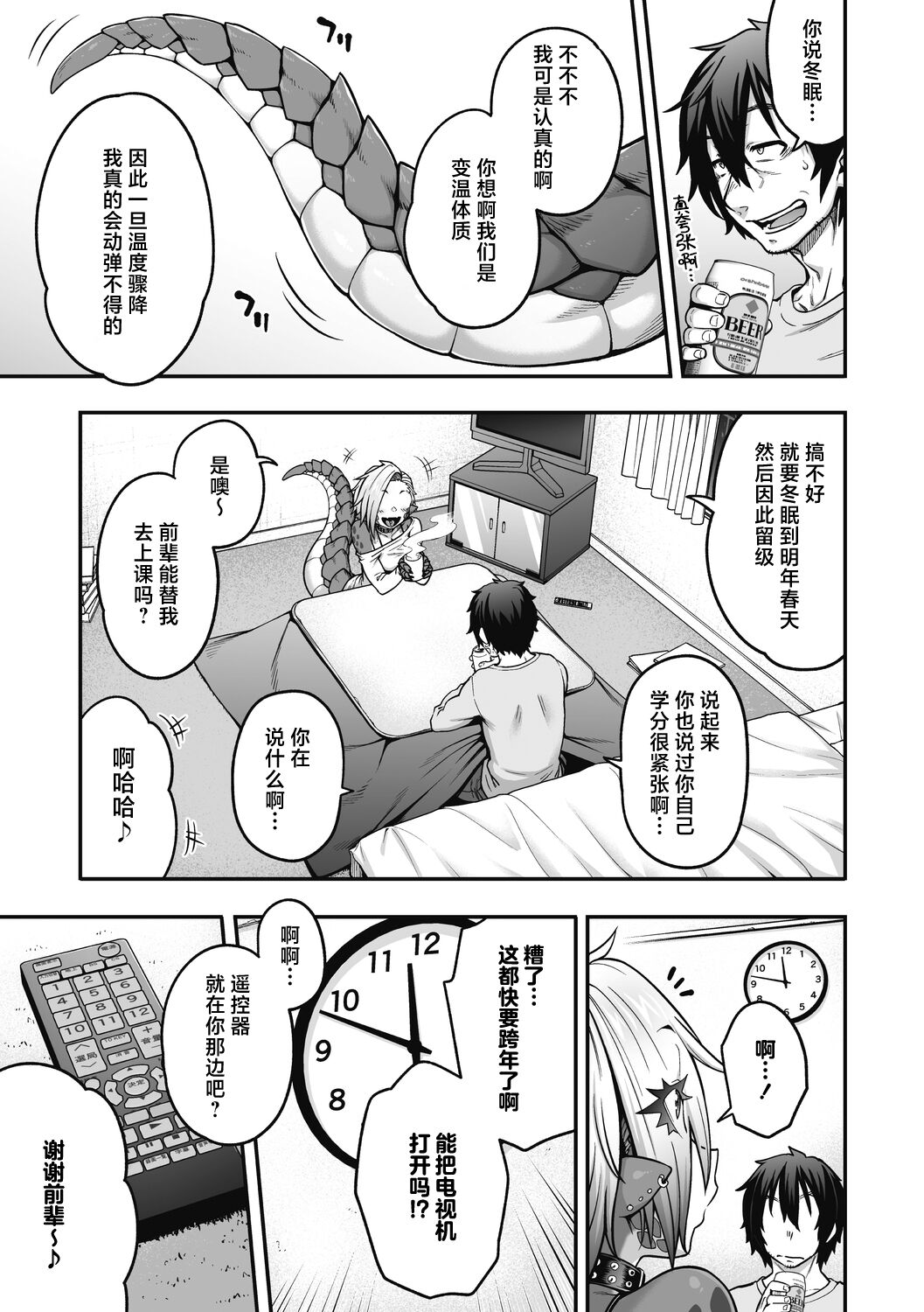 [Jun] Yuki Furu Yoru no Reptile - Reptile on a snowy night  (COMIC GAIRA Vol.17) [Chinese] [肉包汉化组] [Digital] image number 6