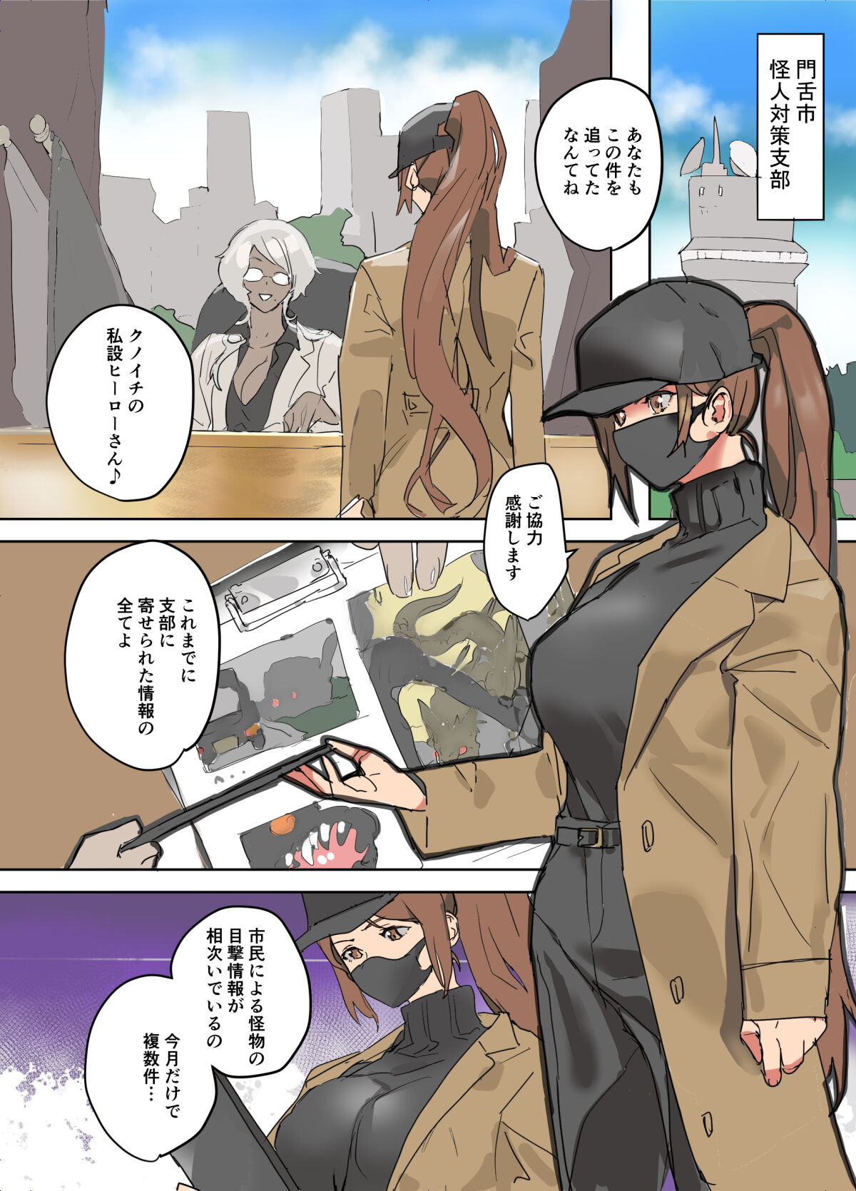 [まうんてん] 悶絶覆面くのいちシクラメン3 imagen número 4