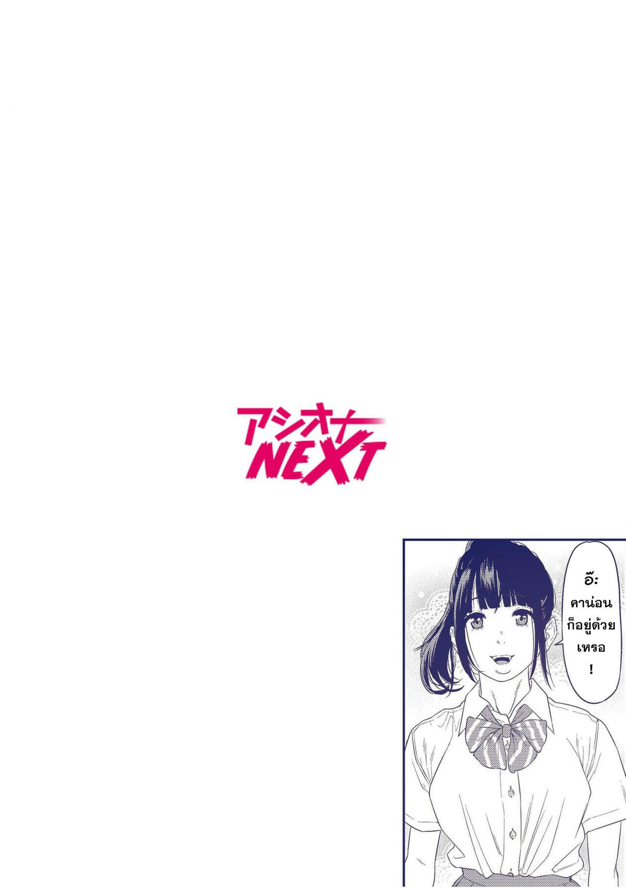 [Endo Saya] Chijo Rhythm 1 [แปลไทย] 2eme image