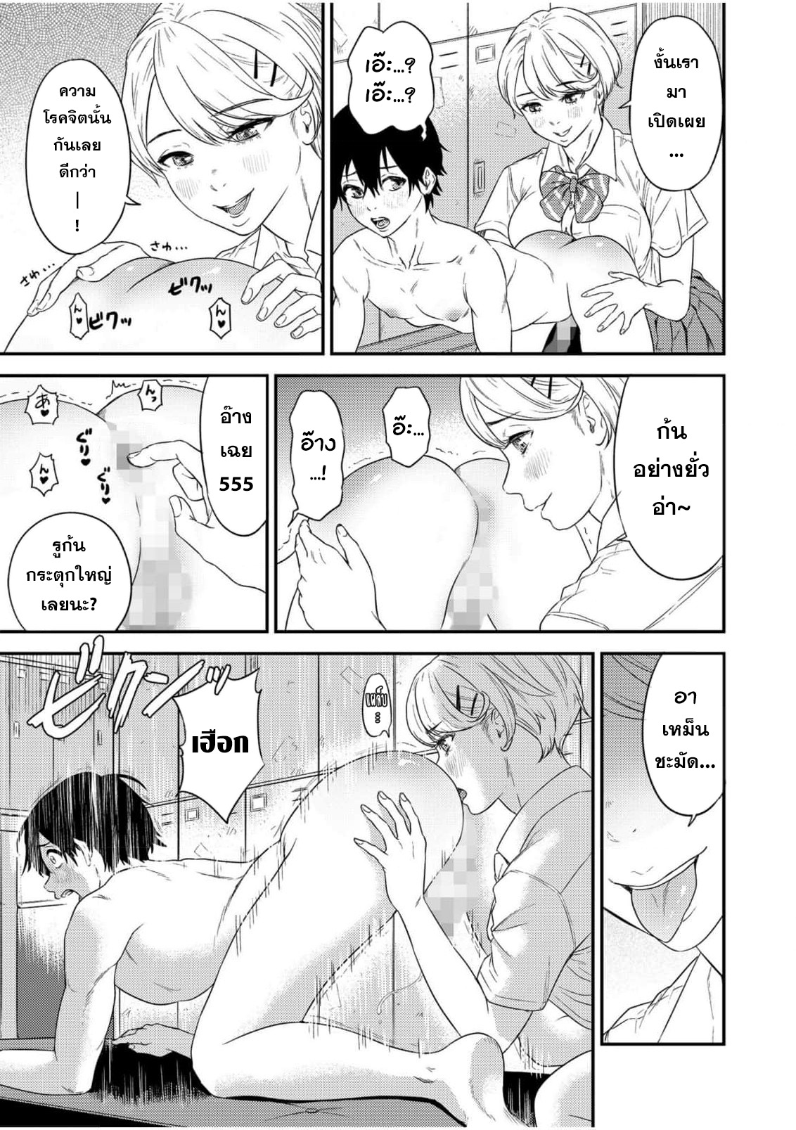 [Endo Saya] Chijo Rhythm 1 [แปลไทย] 13eme image