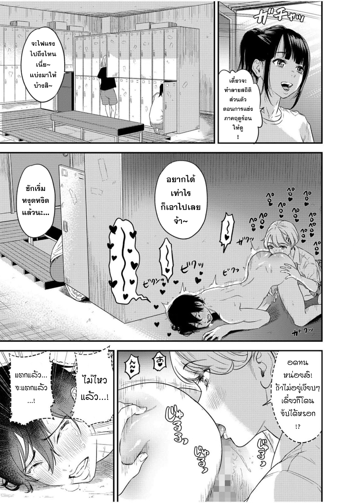 [Endo Saya] Chijo Rhythm 1 [แปลไทย] 15eme image