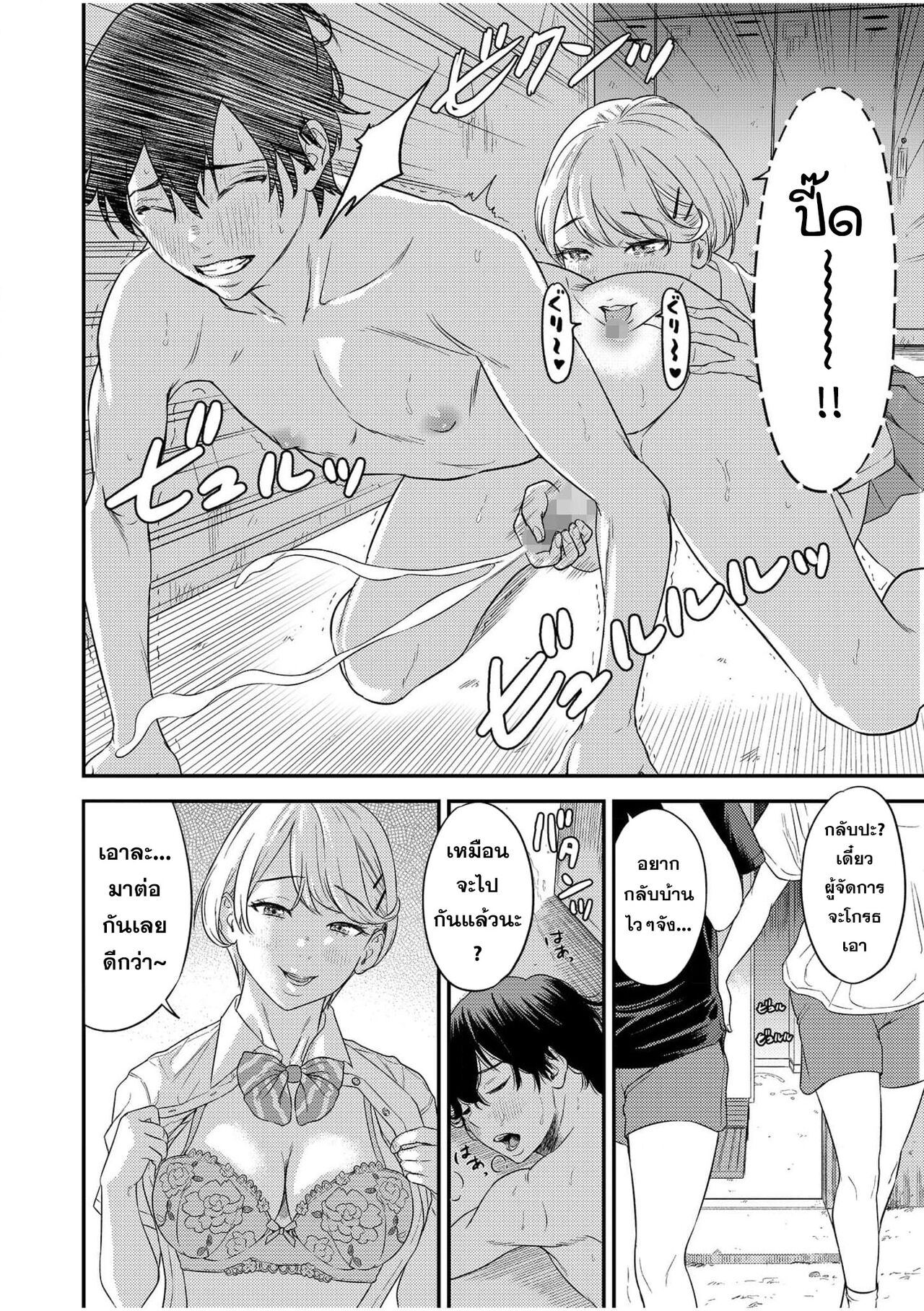 [Endo Saya] Chijo Rhythm 1 [แปลไทย] 16eme image