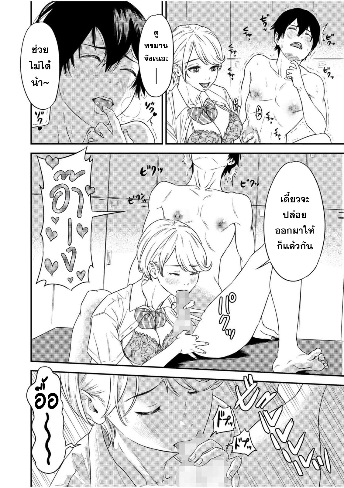 [Endo Saya] Chijo Rhythm 1 [แปลไทย] 18eme image