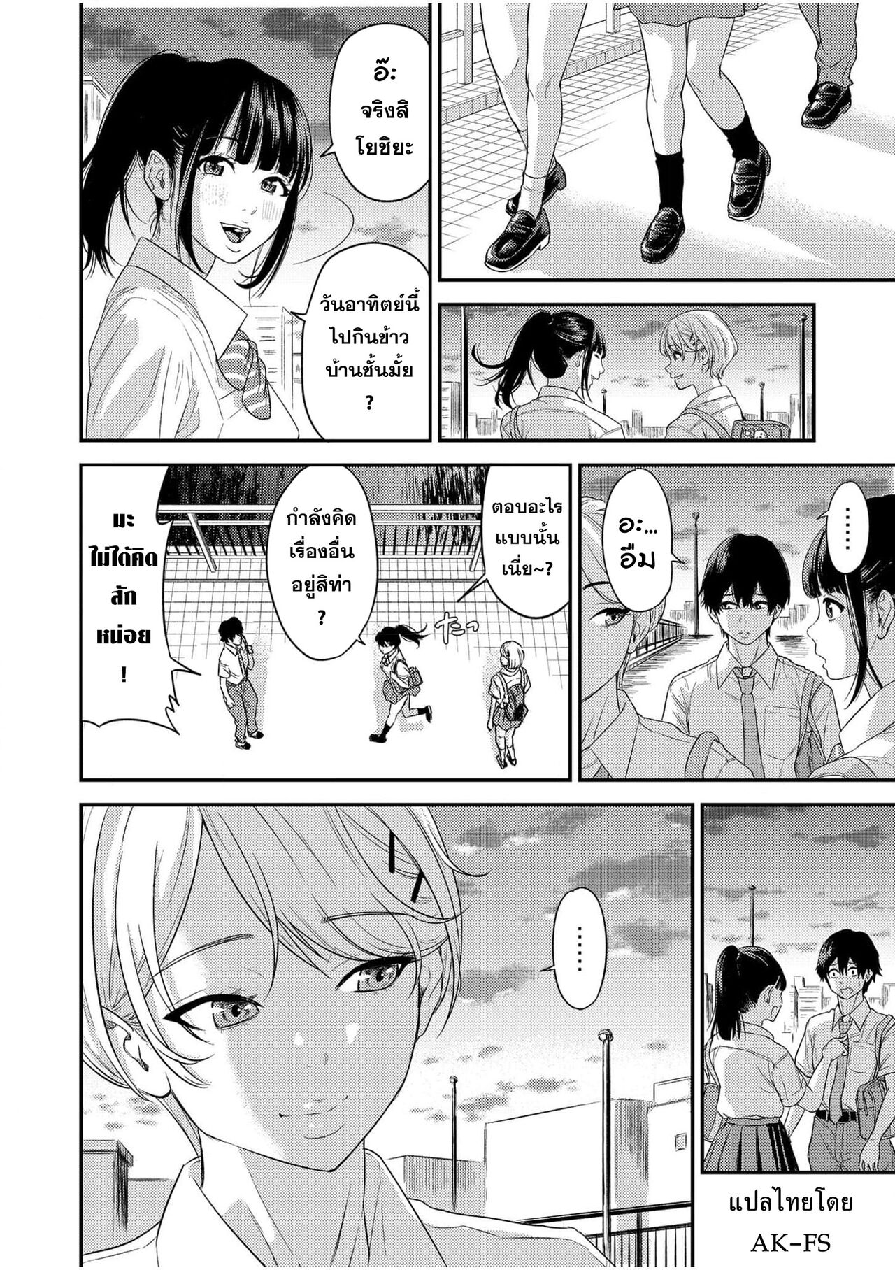 [Endo Saya] Chijo Rhythm 1 [แปลไทย] 26eme image