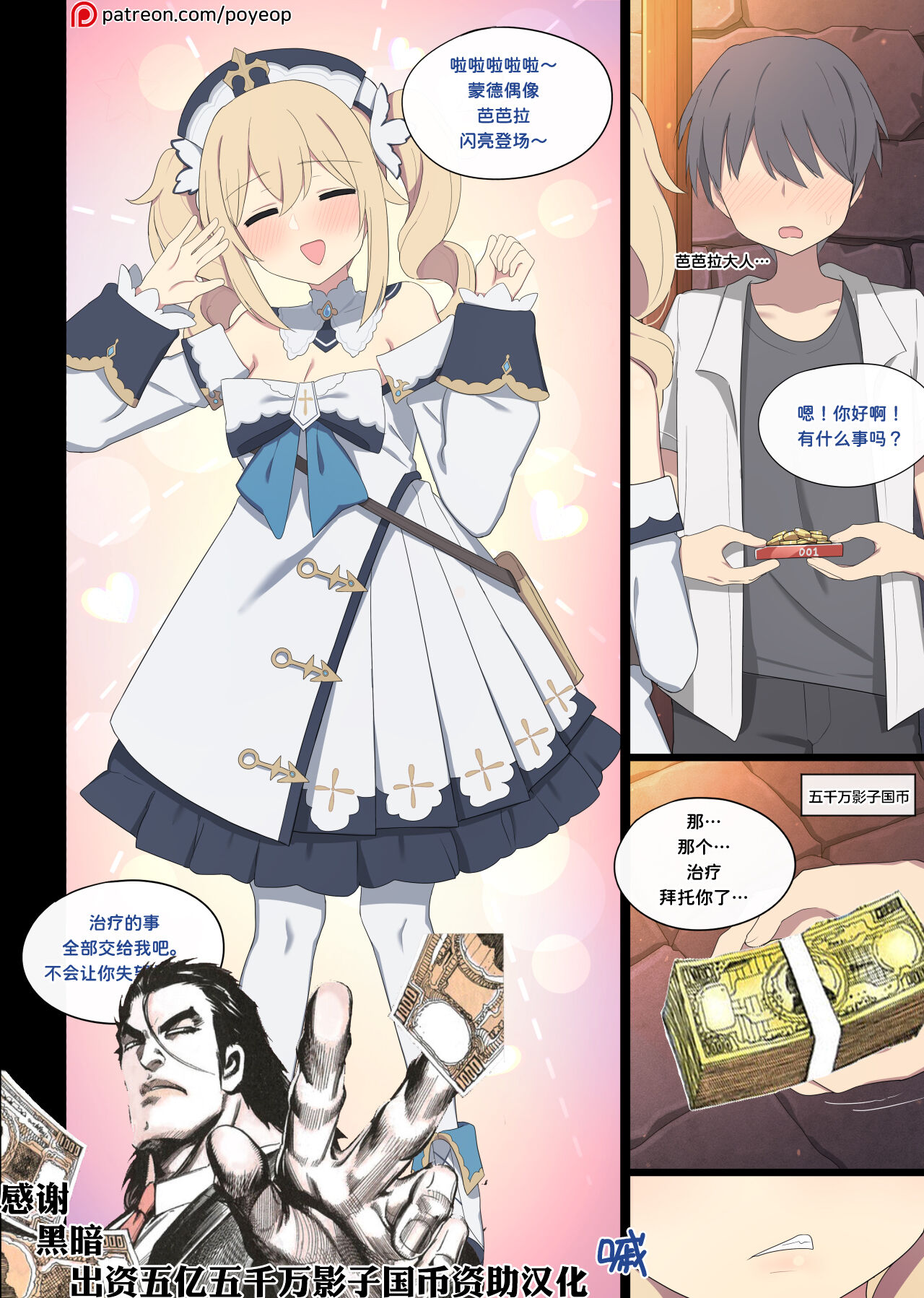 [Poyeop] 芭芭拉援交 (原神) [颠佬旅者汉化组] numero di immagine  1