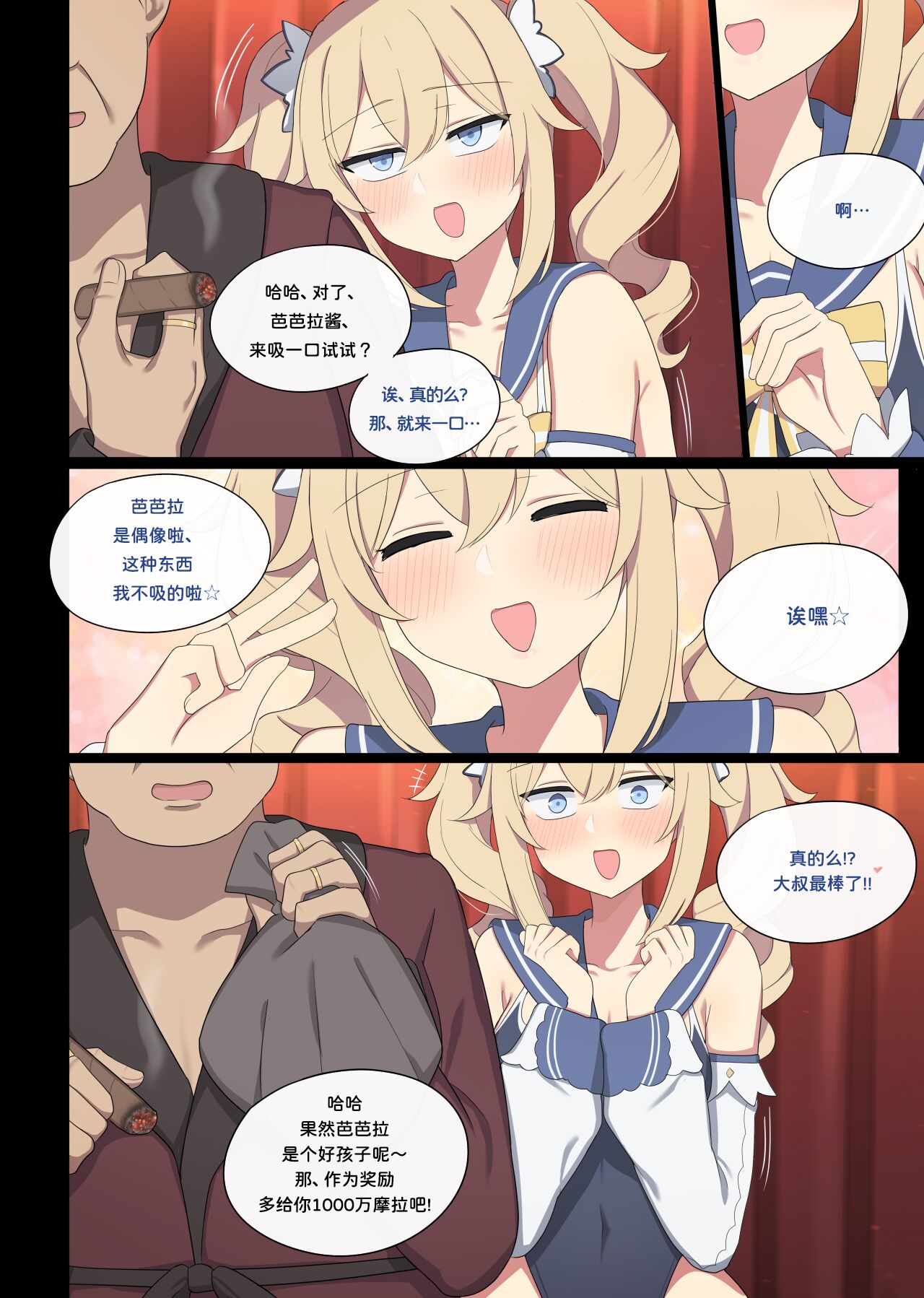 [Poyeop] 芭芭拉援交 (原神) [颠佬旅者汉化组] numero di immagine  14