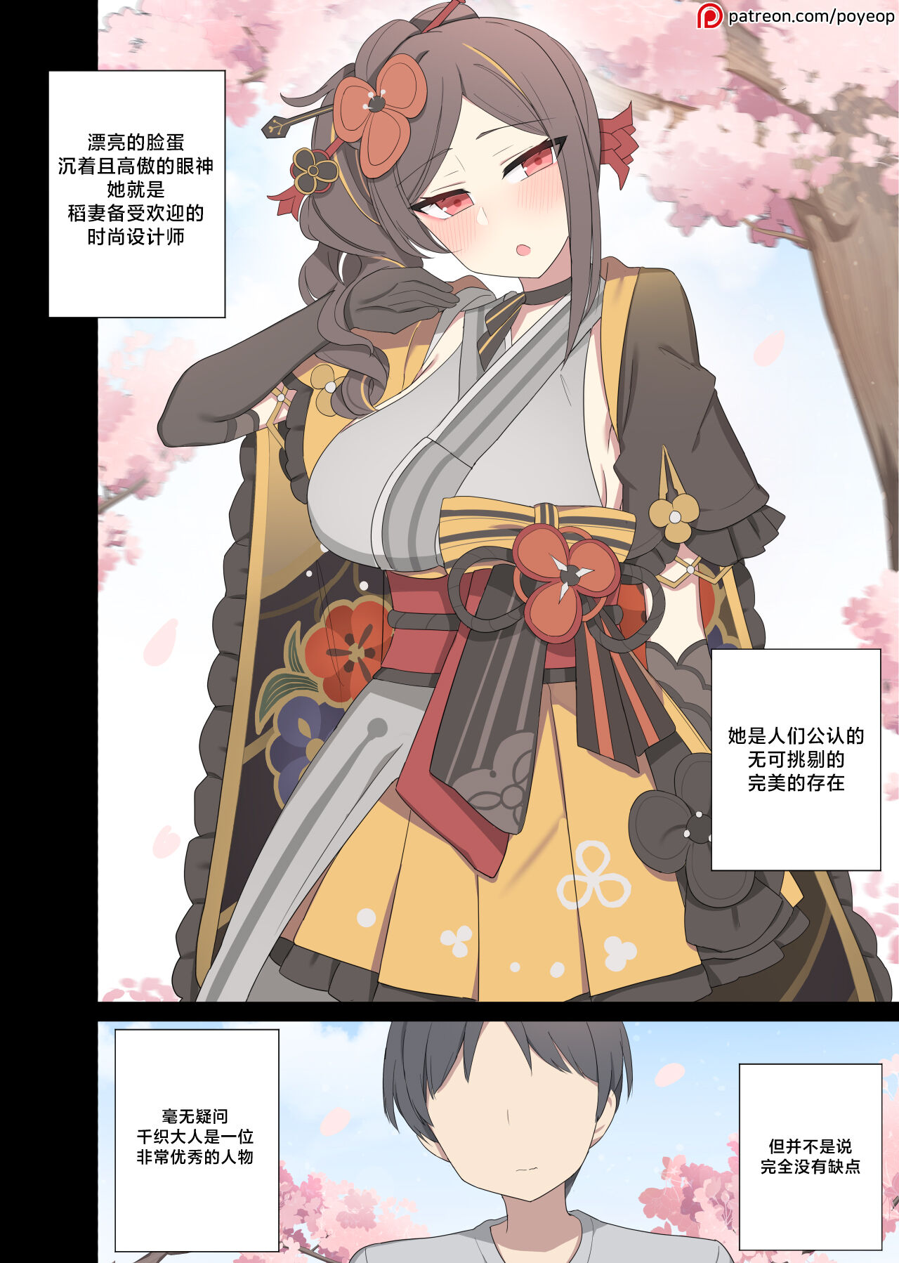 [Poyeop] 千織 (原神)[颠佬旅者汉化组] 이미지 번호 1