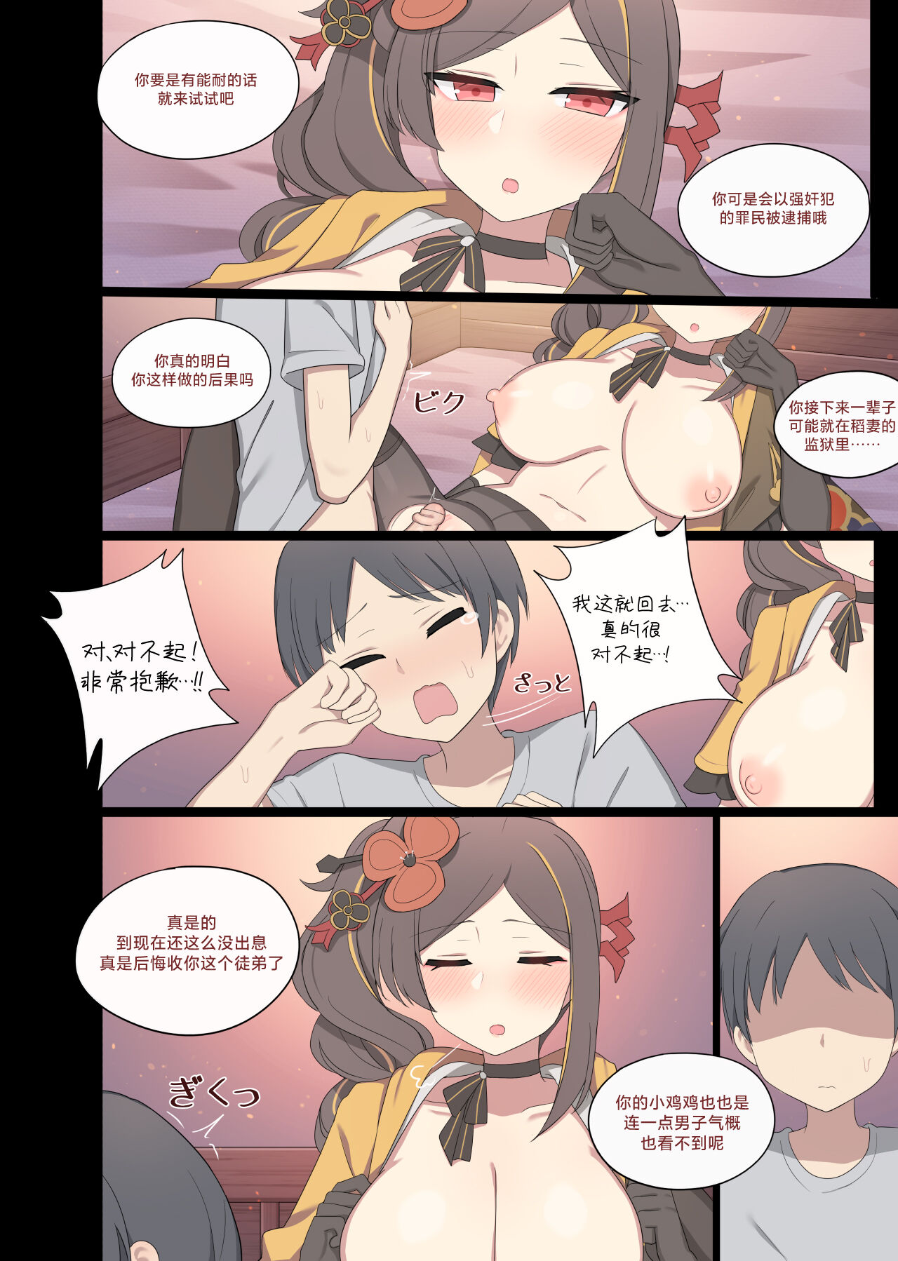 [Poyeop] 千織 (原神)[颠佬旅者汉化组] 이미지 번호 7