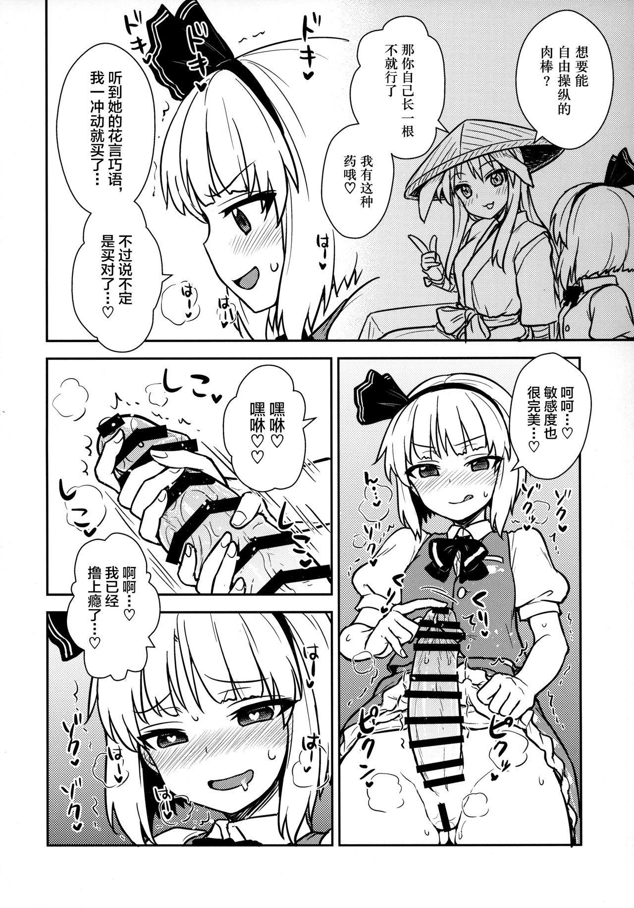 (Reitaisai 16) [110-GROOVE (Itou Yuuji)] Yuyuko-sama wa Yaritai Houdai! (Touhou Project) [Chinese] [新桥月白日语社] image number 3