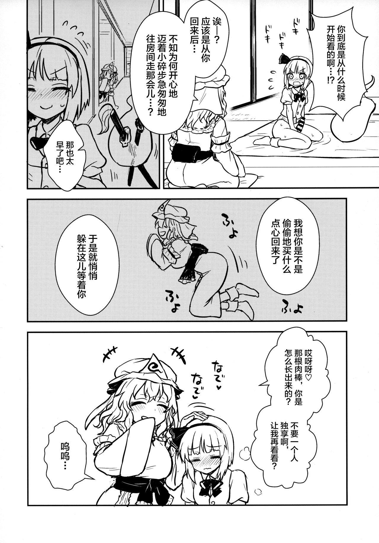 (Reitaisai 16) [110-GROOVE (Itou Yuuji)] Yuyuko-sama wa Yaritai Houdai! (Touhou Project) [Chinese] [新桥月白日语社] image number 5