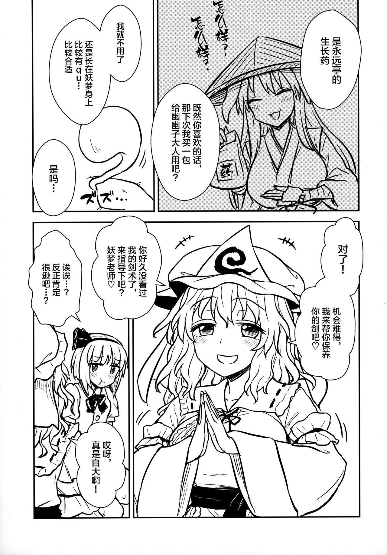 (Reitaisai 16) [110-GROOVE (Itou Yuuji)] Yuyuko-sama wa Yaritai Houdai! (Touhou Project) [Chinese] [新桥月白日语社] image number 6