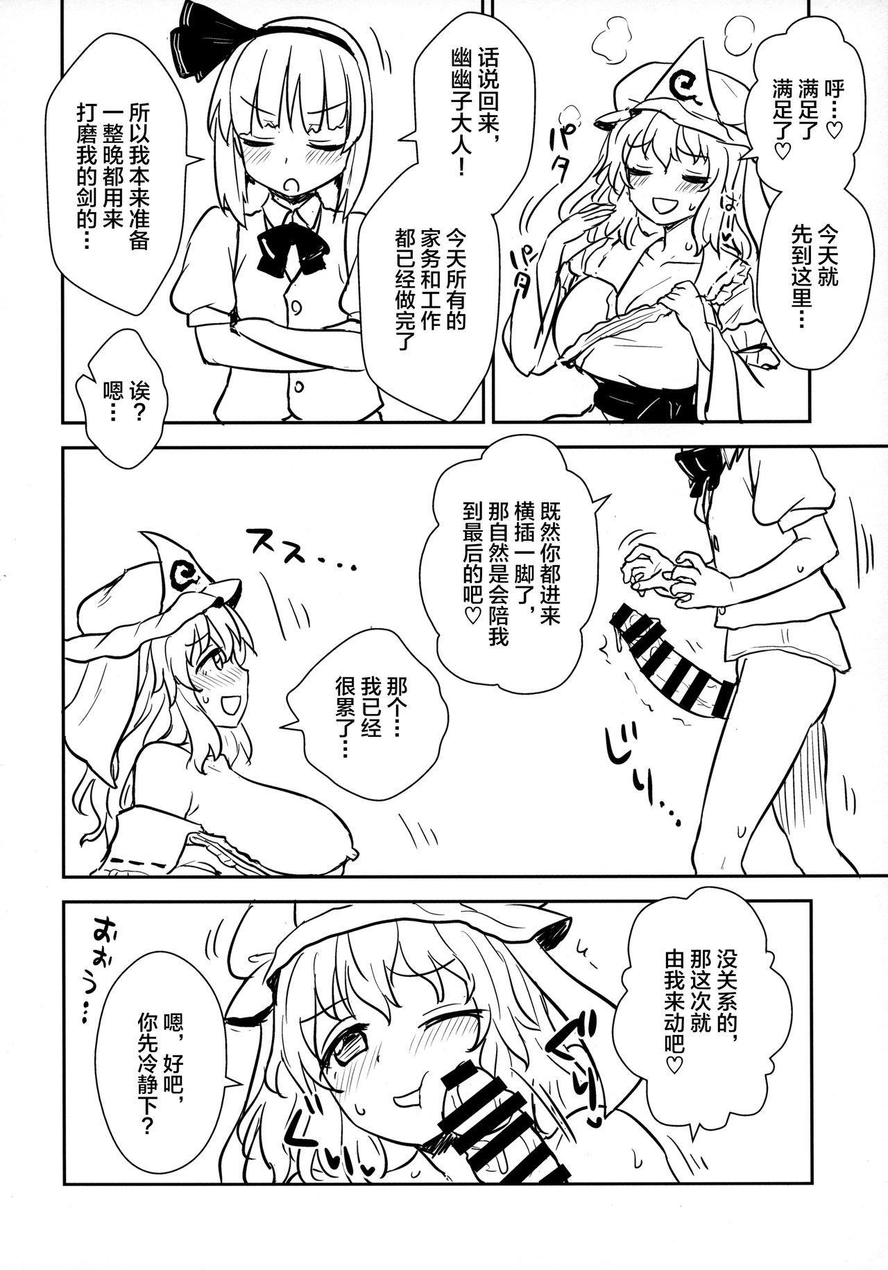 (Reitaisai 16) [110-GROOVE (Itou Yuuji)] Yuyuko-sama wa Yaritai Houdai! (Touhou Project) [Chinese] [新桥月白日语社] image number 7