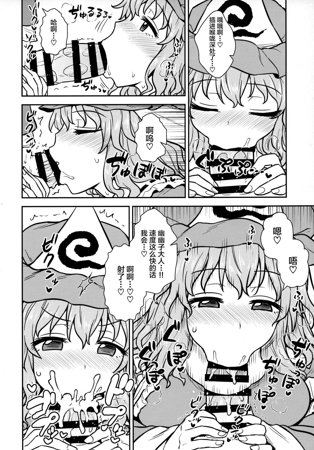 (Reitaisai 16) [110-GROOVE (Itou Yuuji)] Yuyuko-sama wa Yaritai Houdai! (Touhou Project) [Chinese] [新桥月白日语社] image number 10