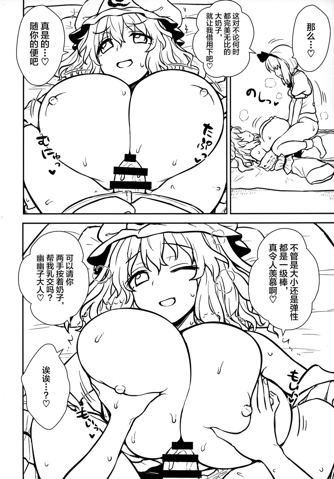 (Reitaisai 16) [110-GROOVE (Itou Yuuji)] Yuyuko-sama wa Yaritai Houdai! (Touhou Project) [Chinese] [新桥月白日语社] image number 13