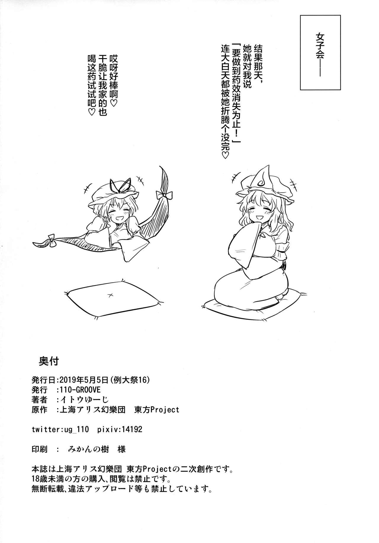 (Reitaisai 16) [110-GROOVE (Itou Yuuji)] Yuyuko-sama wa Yaritai Houdai! (Touhou Project) [Chinese] [新桥月白日语社] image number 21
