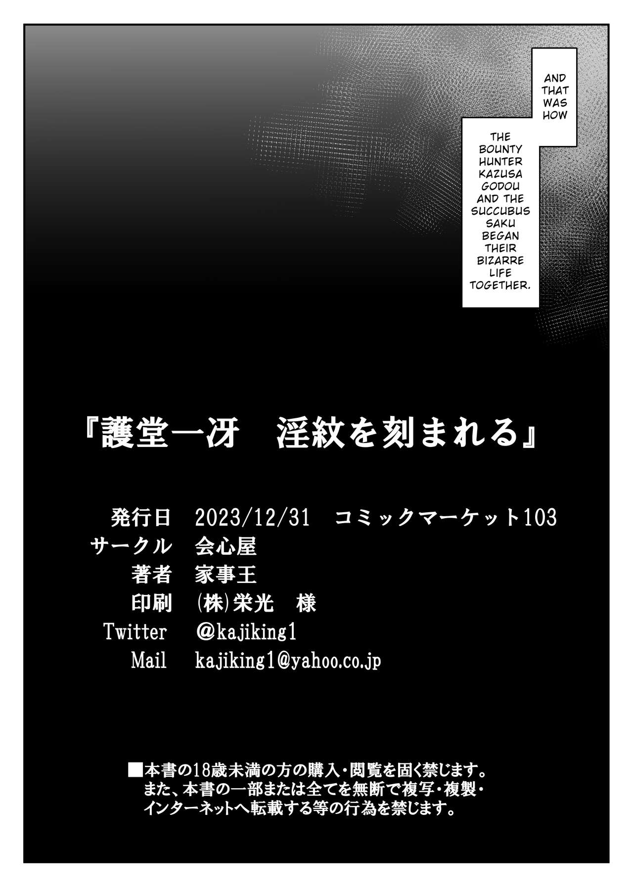 [Kaishinya (Kajiking)] Godou Kazusa Inmon o Kizamareru | Godou Kazusa, Engraved with a Lewd Crest [English] image number 24