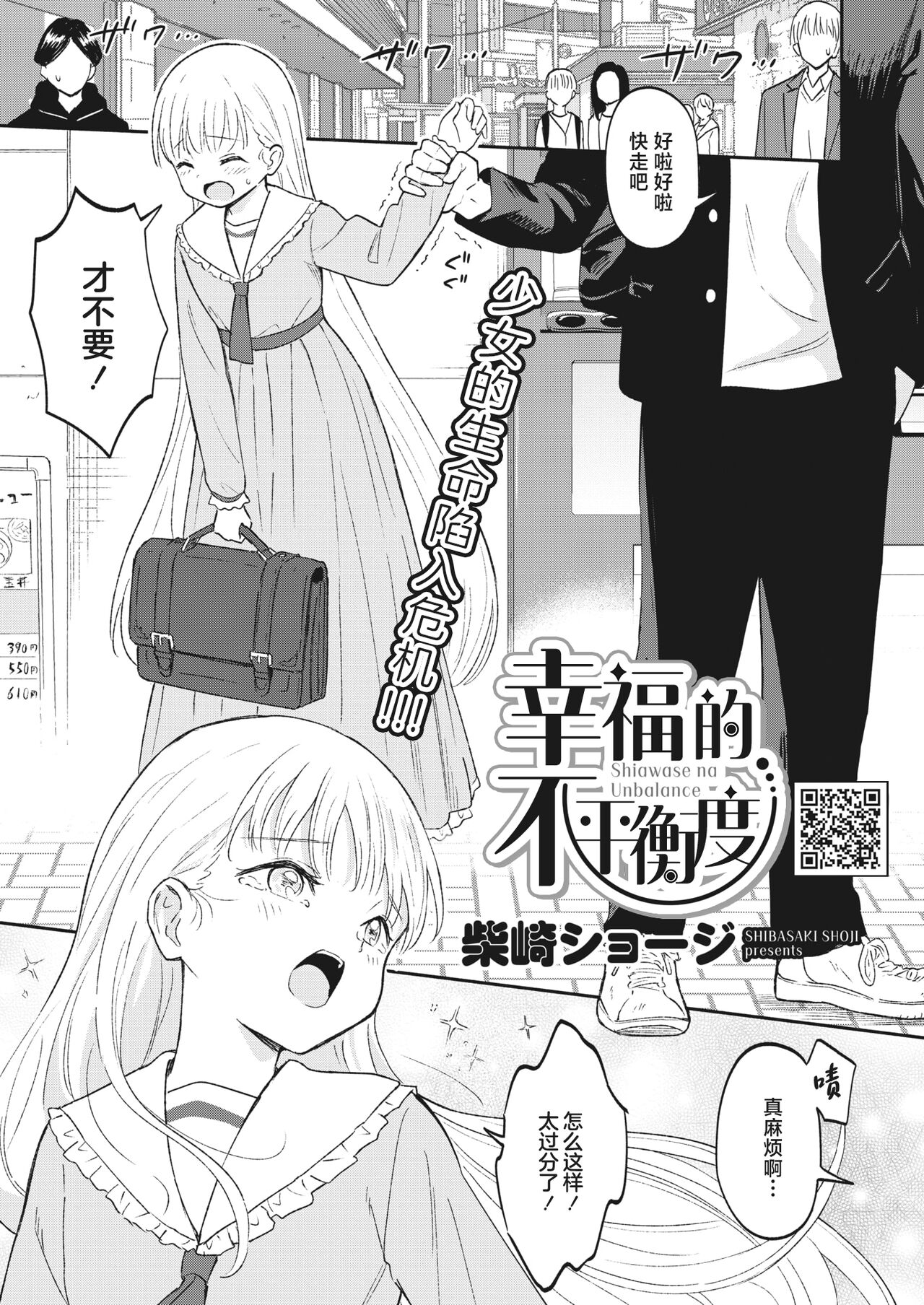 [Shibasaki Syouzi] Shiawase na Unbalance | 幸福的不平衡度 (COMIC HOTMILK 2024-02) [Chinese] [吗喽汉化组] [Digital] image number 1